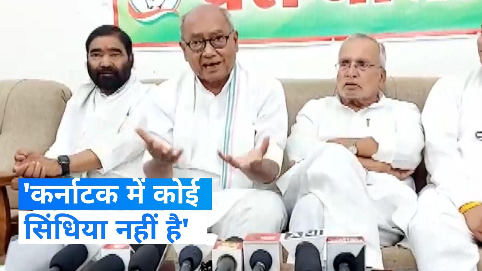 Karnataka Election Results: 'कर्नाटक में कोई सिंधिया नहीं है'! इस ओर है दिग्विजय सिंह का इशारा...