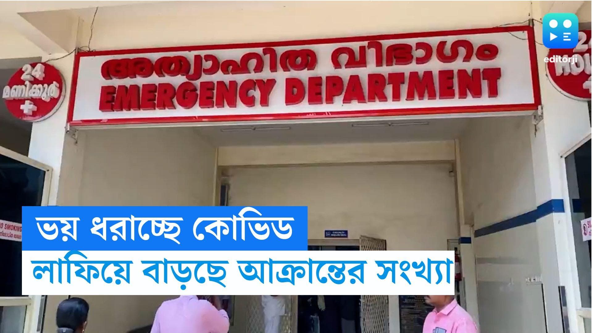 Covid 19 Update: ভয় ধরাচ্ছে করোনা, কেরলে একদিনে আক্রান্ত ৩০০, মৃত ৩! গোটা দেশে কত?