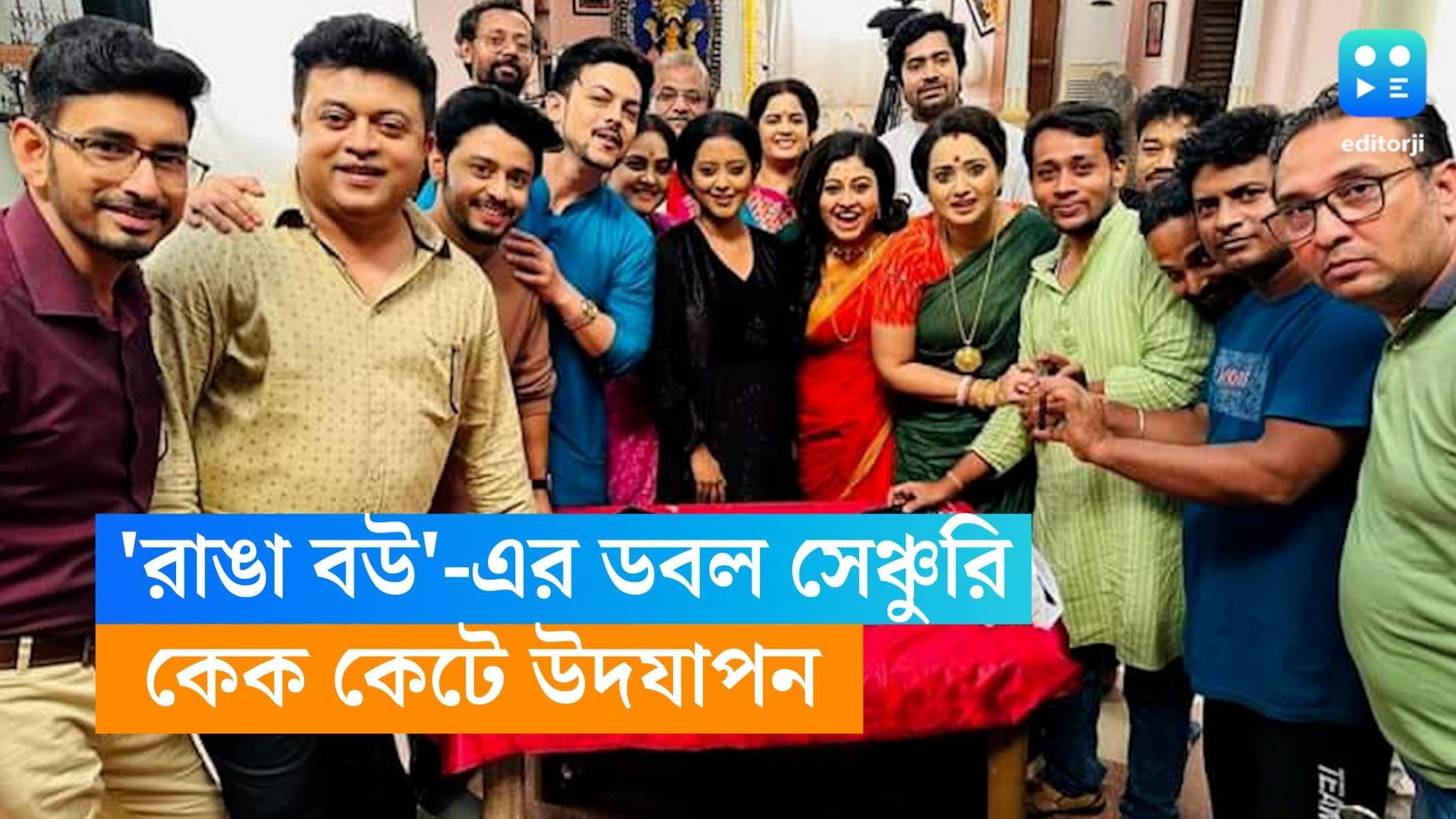 Ranga Bou 200 Edisode: বিয়ের পরেই সেটে ফিরেছিলেন শ্রুতি-স্বর্ণেন্দু, ২০০ এপিসোড পেরলো 'রাঙা বউ'