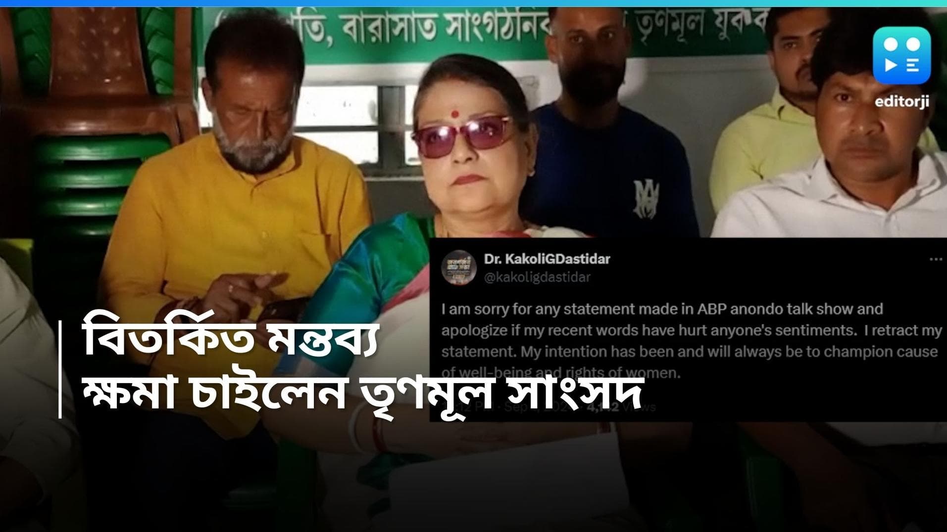 RG Kar Case: মহিলা চিকিৎসকদের নিয়ে বিতর্কিত মন্তব্য, ক্ষমা চাইলেন তৃণমূল সাংসদ কাকলি ঘোষ দস্তিদার