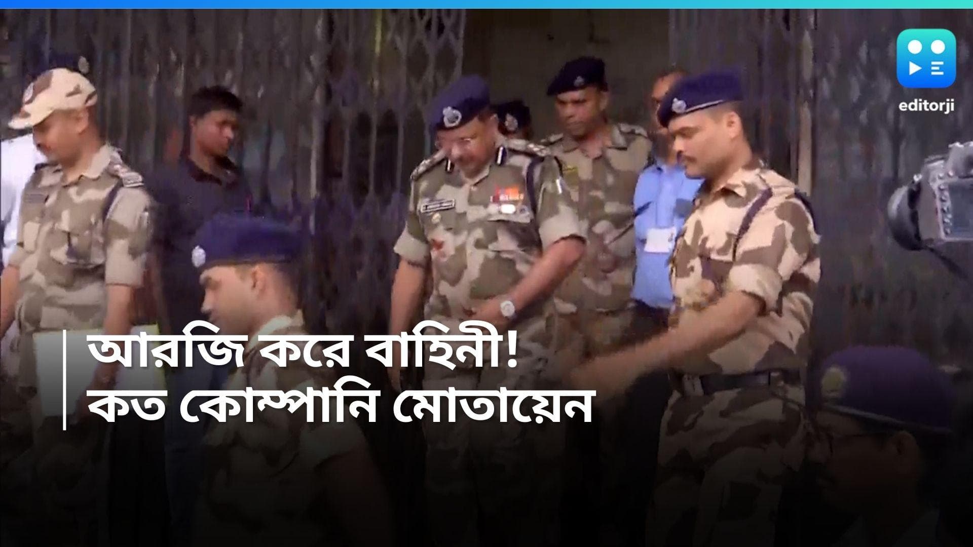 RG Kar Case: আরজি করে বৃহস্পতিবারই মোতায়েন বাহিনী! দায়িত্বে কত কোম্পানি 