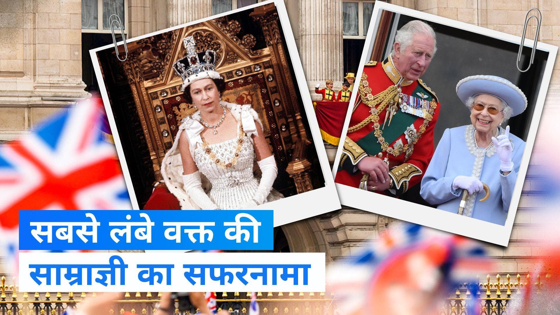 Queen Elizabeth II: प्रिंसेस से ब्रिटेन की सामाज्ञी बनीं एलिजाबेथ द्वितीय का जीवन कैसा रहा ?- जानिए 