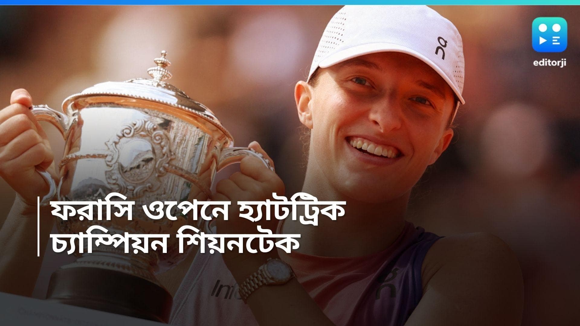 Iga Swiatek: বারবার তিনবার, ফের ফরাসি ওপেন জয় ইগা শিয়নটেকের