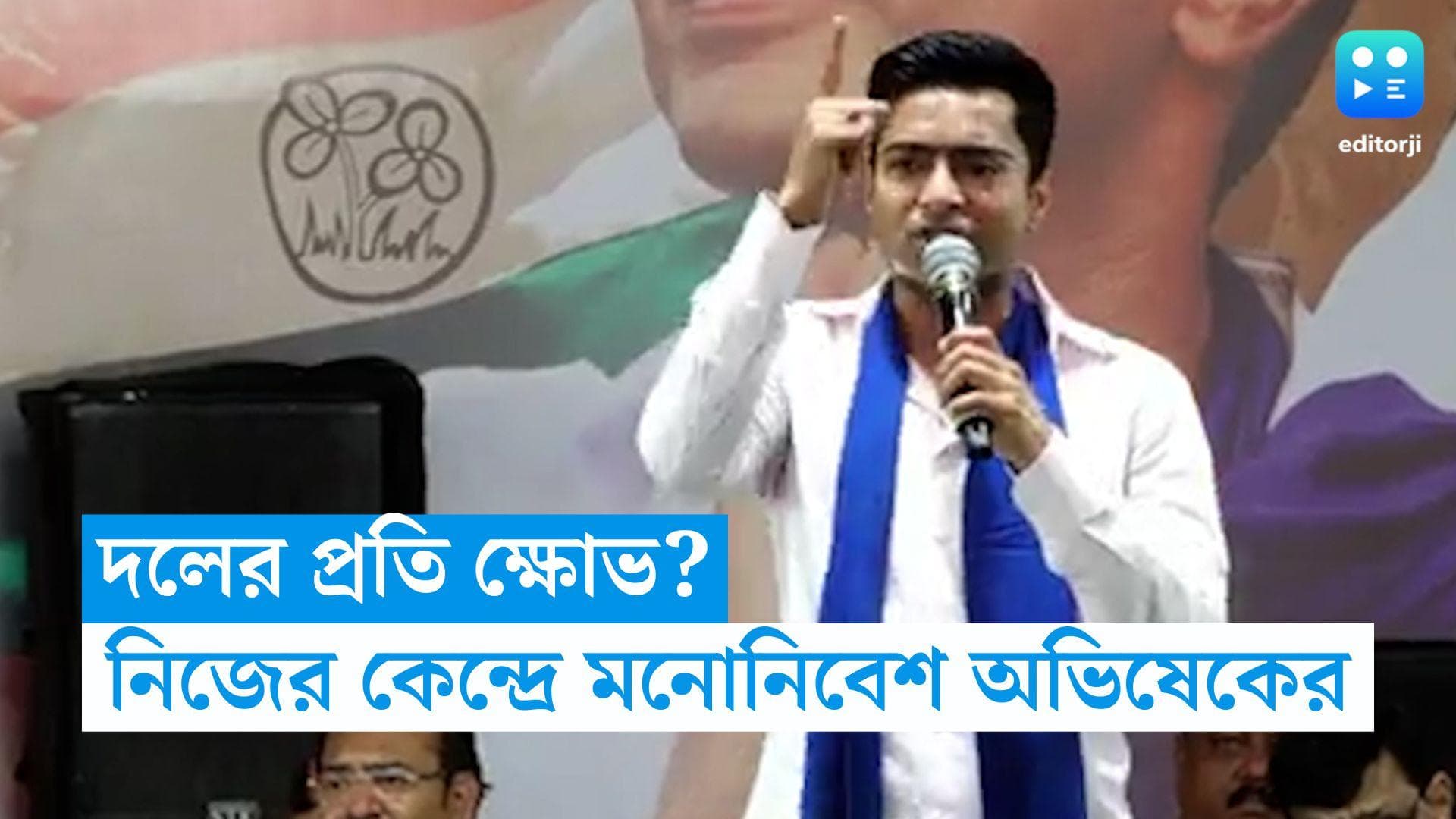 Abhishek Banerjee: লোকসভার আগে নিজেকে ডায়মন্ড হারবারেই সীমিত রাখতে চান অভিষেক! দলের অন্দরেই শোরগোল