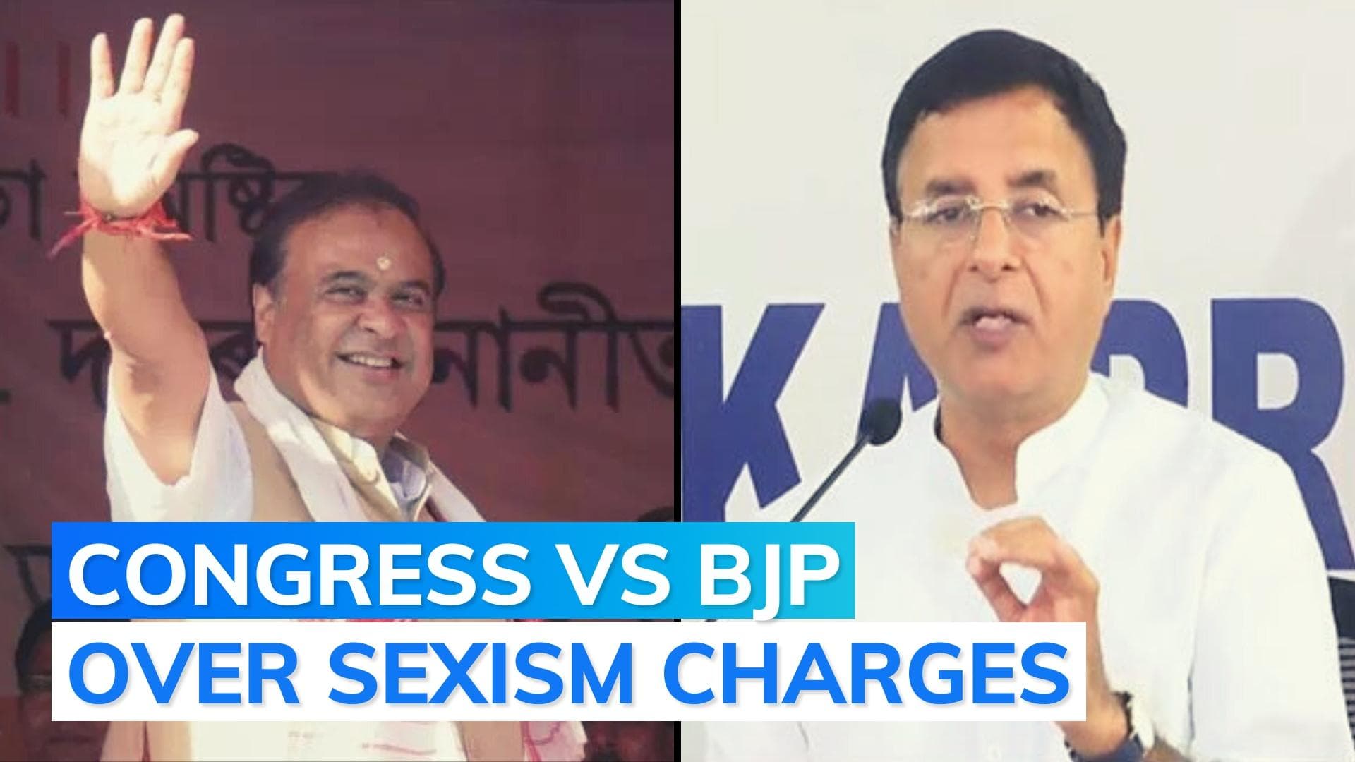 Congress blames BJP for 'sexism' charges against youth wing chief, Assam CM counters