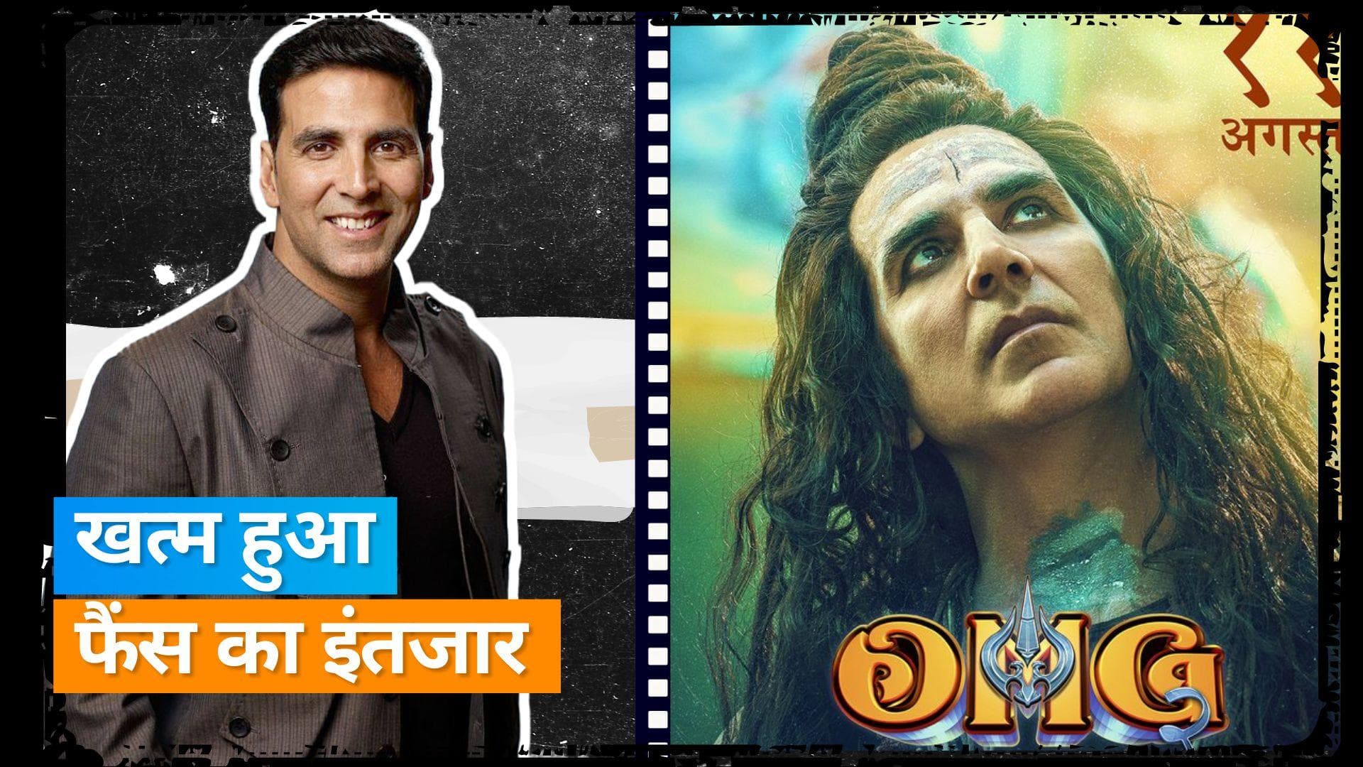 OMG2 Teaser Date : Akshay Kumar ने शेयर किया प्रोमो वीडियो, जानिए कब रिलीज होगा टीजर