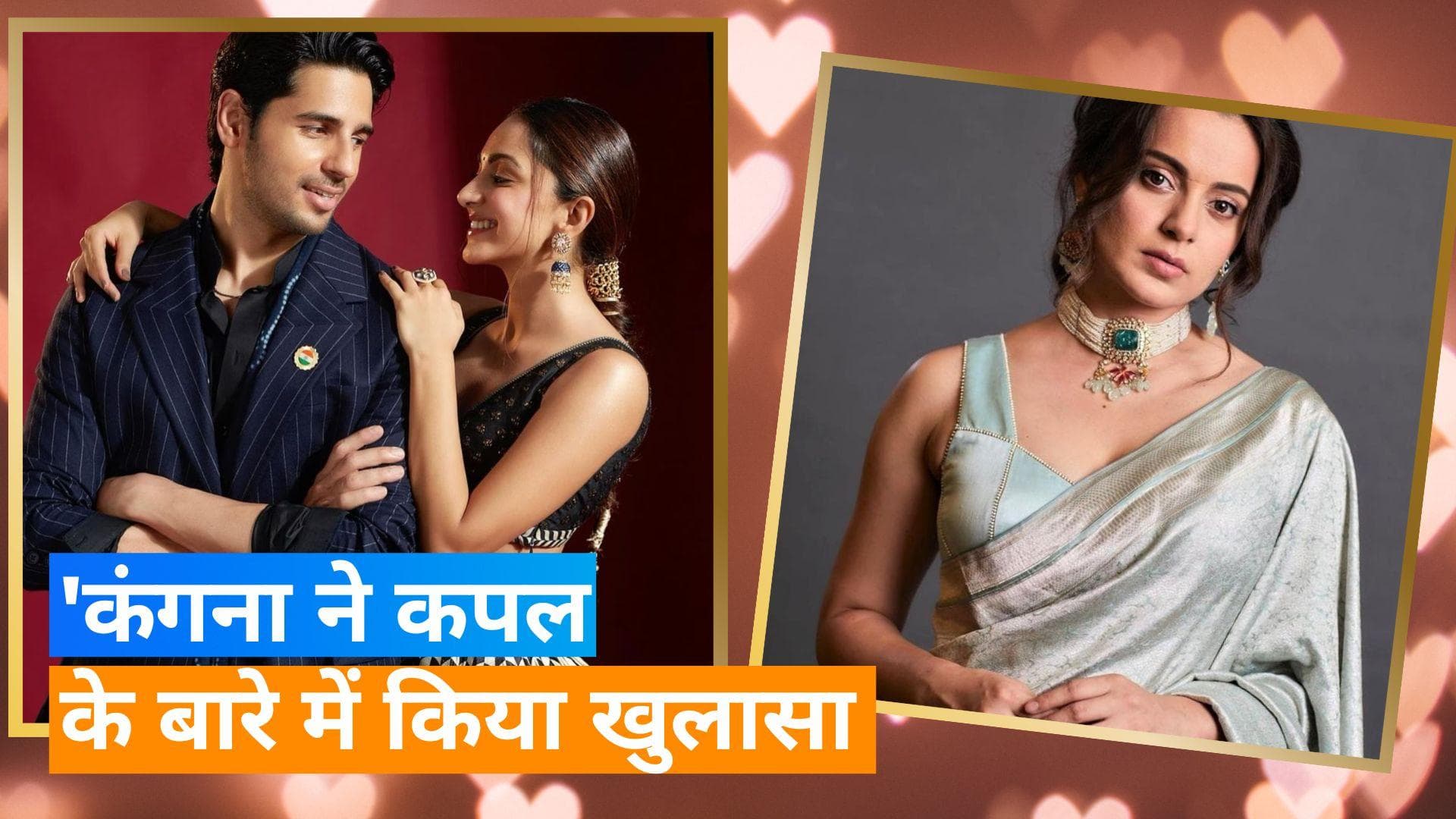 Kangana Ranaut ने अपनी पोस्ट से मचाया हड़कंप, Kiara-Sidharth का वीडियो शेयर कर कही ये बात 