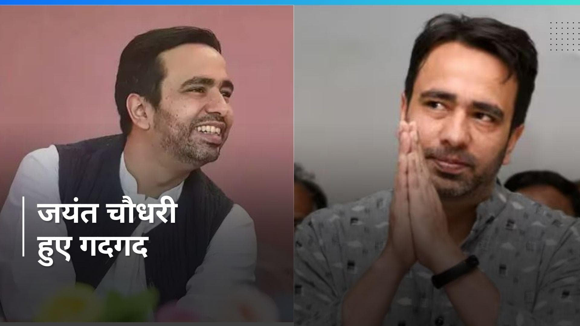 Bharat Ratna: 'दिल जीत लिया', चौधरी चरण सिंह को 'भारत रत्न' पर बोले RLD अध्यक्ष जयंत चौधरी