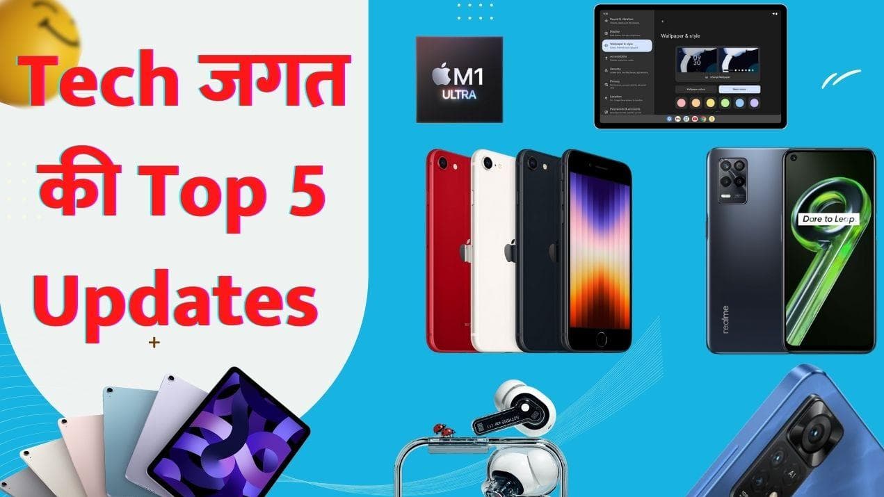 Weekly Tech Update EP1: टेक जगत की Top 5 Updates