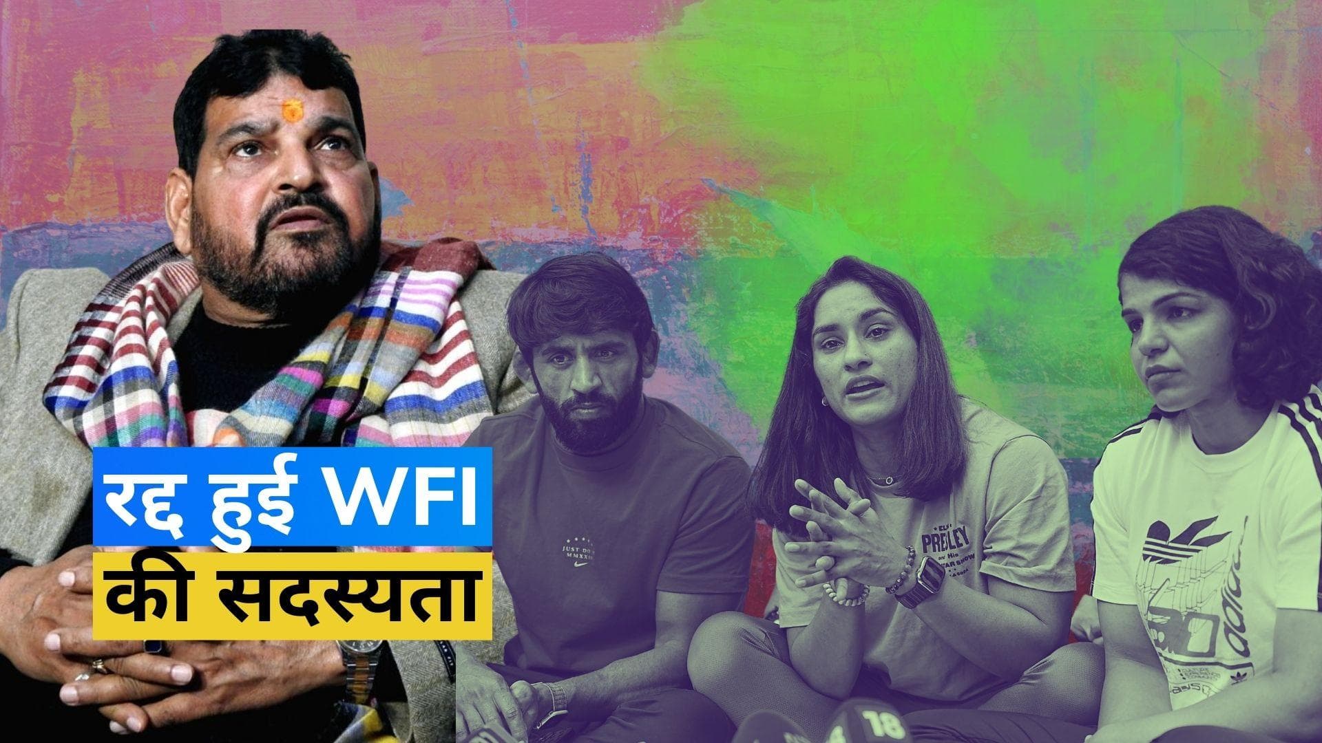 भारत को लगा झटका, United World Wrestling ने WFI को किया सस्पेंड