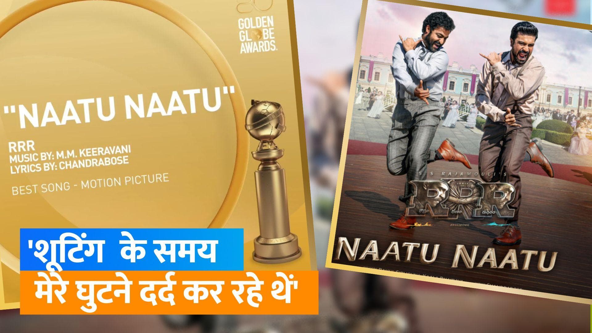 Gloden Globes का अवार्ड पाने के बाद 'RRR' के एक्टर Ram Charan ने शेयर किया गाने की शूटिंग का एक्सपीरियंस