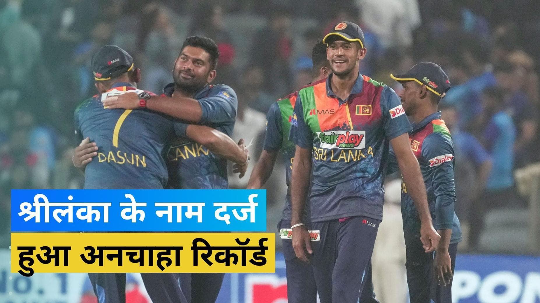 IND vs SL: वनडे क्रिकेट की सबसे फिसड्डी टीम बनी श्रीलंका, शर्मनाक लिस्ट में टीम इंडिया को पछाड़ा