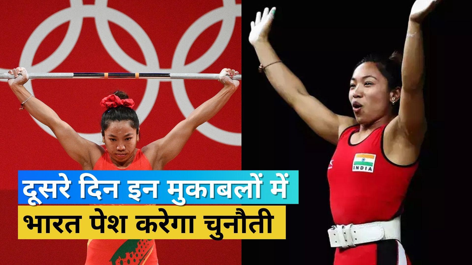 CWG 2022 Day 2 Schedule: वेटलिफ्टिंग में मीराबाई चानू दिखाएंगी दम, मेडल पर पंच लगाने उतरेंगी लवलीना-निखत 