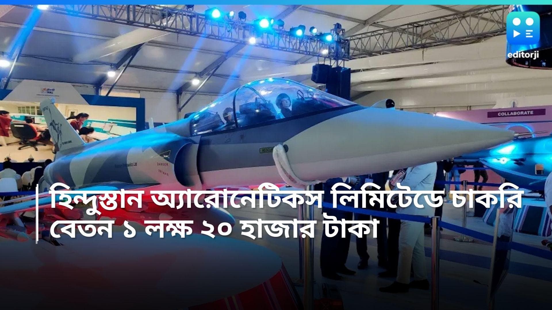 HAL Recruitment 2024: হিন্দুস্তান অ্যারোনেটিকস লিমিটেডে কর্মী নিয়োগ, সর্বাধিক বেতন ১ লক্ষ ২০ হাজার টাকা