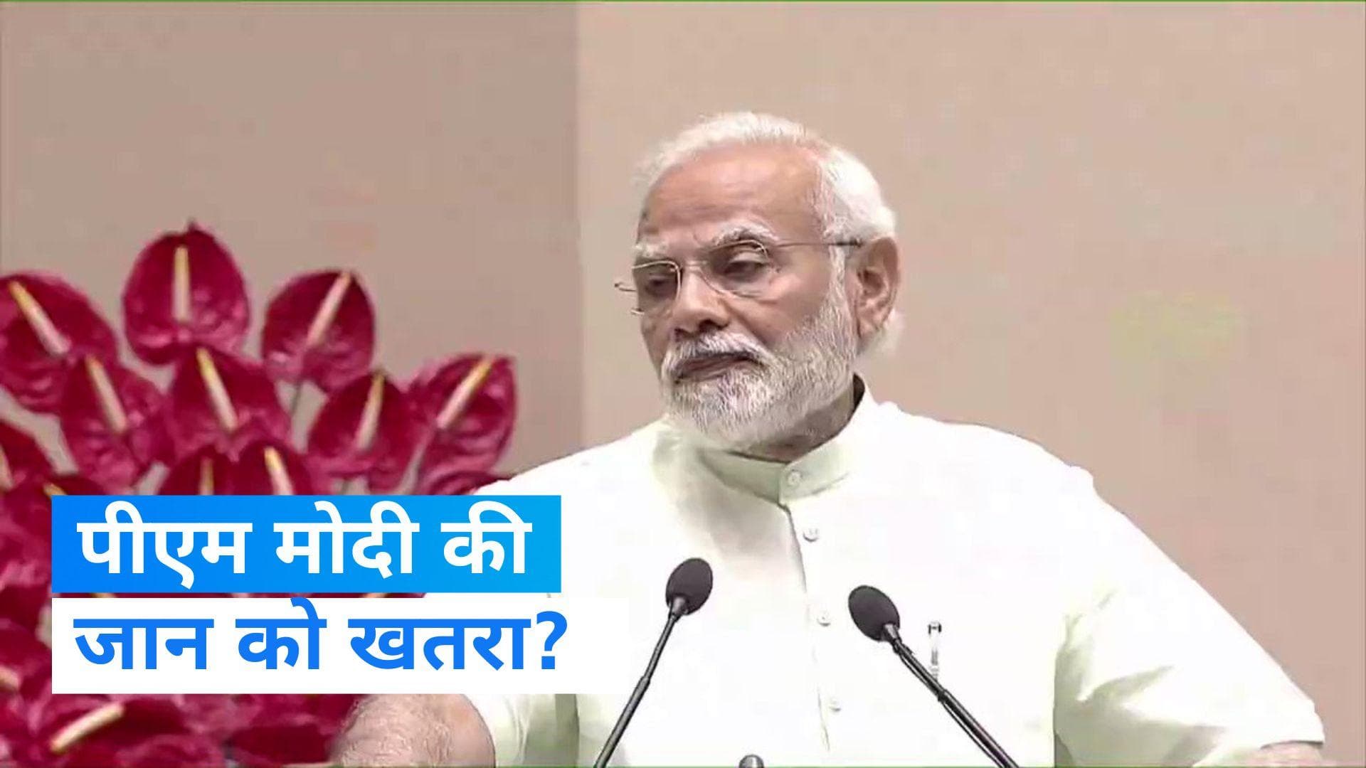 Modi Kerala Visit: PM मोदी के 24 अप्रैल के दौरे से पहले केरल में हाई अलर्ट, पीएम मोदी की जान को खतरा!