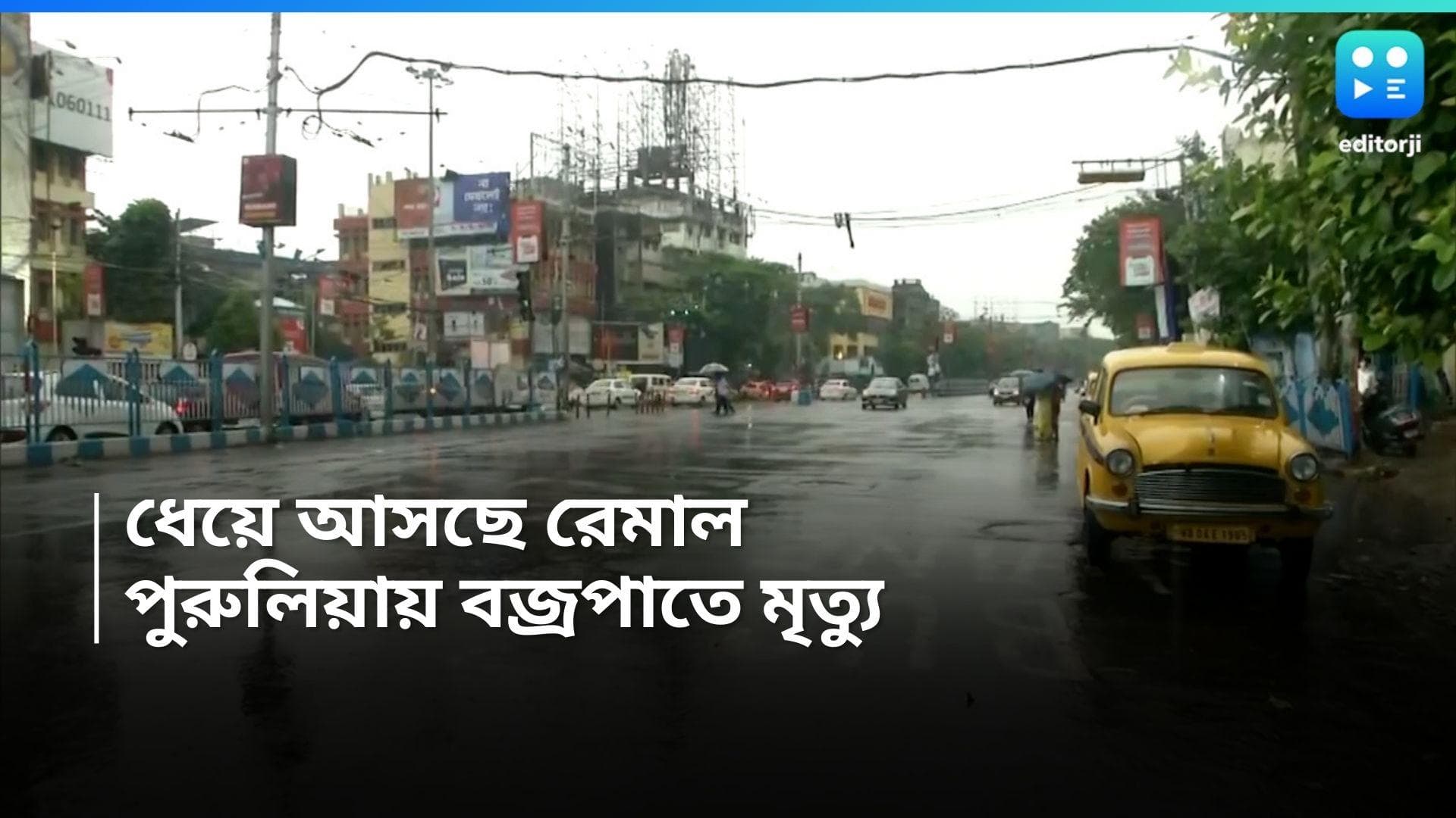 West Bengal Weather Update : সাগরে আরও সক্রিয় ঘূর্ণাবর্ত, পুরুলিয়ায় বাজ পড়ে মৃত তিন