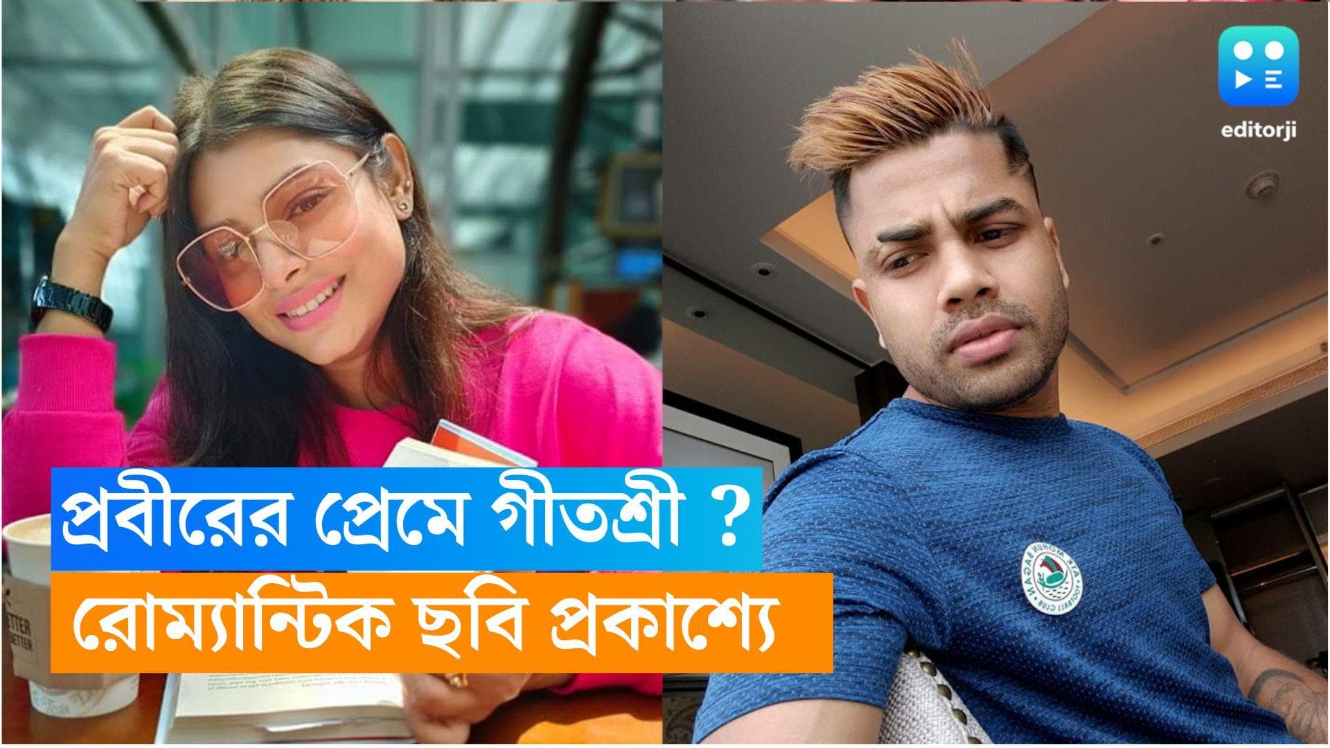 Geetashree Roy : ফুটবলারের সঙ্গে ক্যান্ডেলাইট ডিনারে পৃথ্বীরাজের মা ! গীতশ্রীর রোম্যান্টিক ছবি দেখেছেন ?