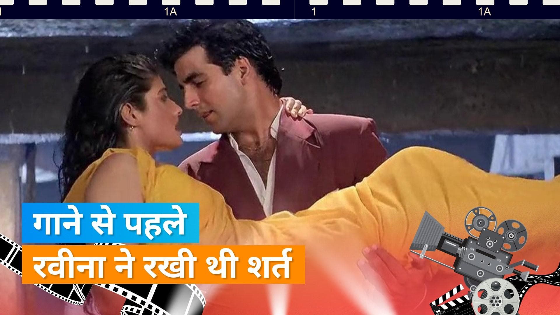 Tip Tip Barsa Paani को फिल्माने से पहले Raveena Tandon की थी कुछ शर्तें?