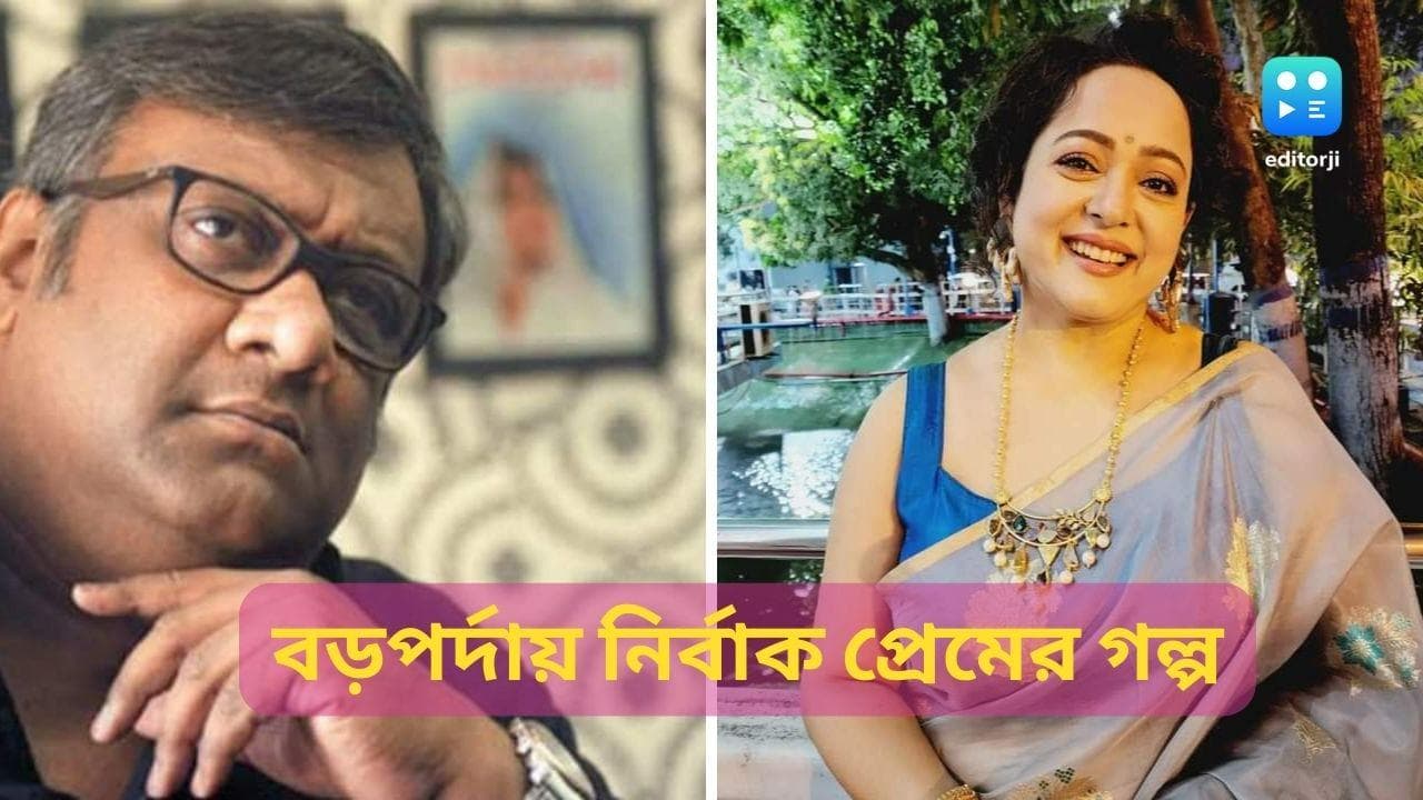 Kaushik ganguly-Aparajita adhya: নির্বাক প্রেমের ছবি নিয়ে পর্দায় কৌশিক-অপরাজিতা