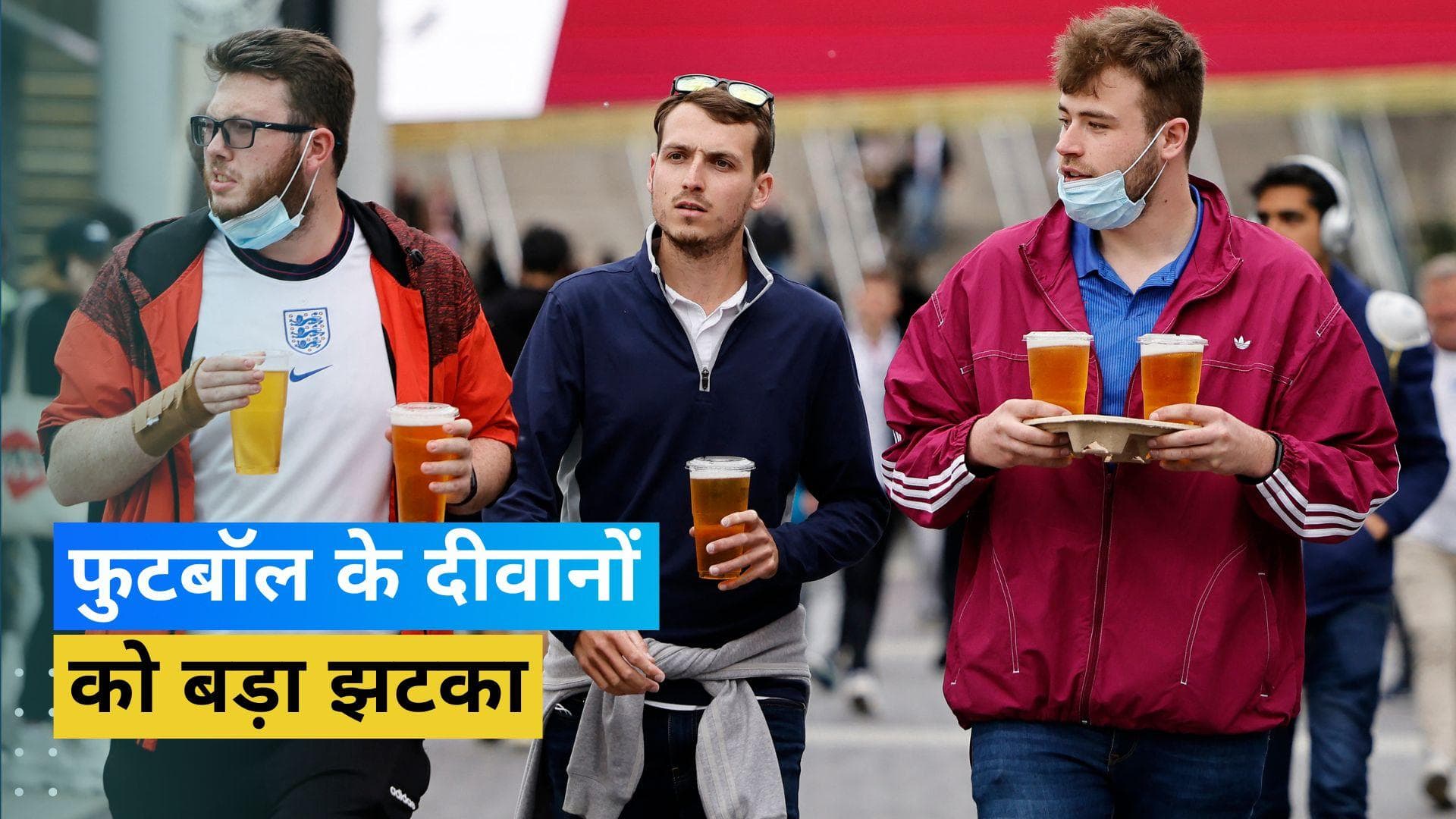 FIFA World Cup 2022: मेजबान कतर का बड़ा फैसला, वर्ल्ड कप के दौरान स्टेडियम के पास बीयर की बिक्री पर बैन