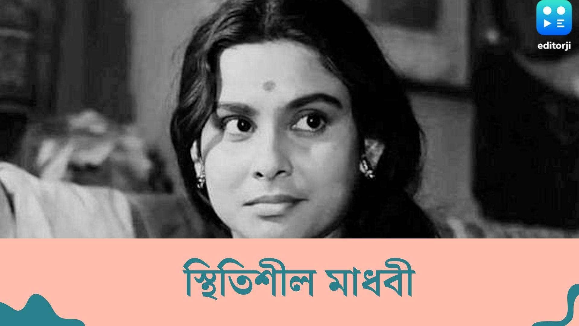 Madhabi Mukherjee Health update: স্থিতিশীল মাধবী মুখোপাধ্যায়, হাসপাতাল থেকে কবে ছুটি পাচ্ছেন অভিনেত্রী ? 