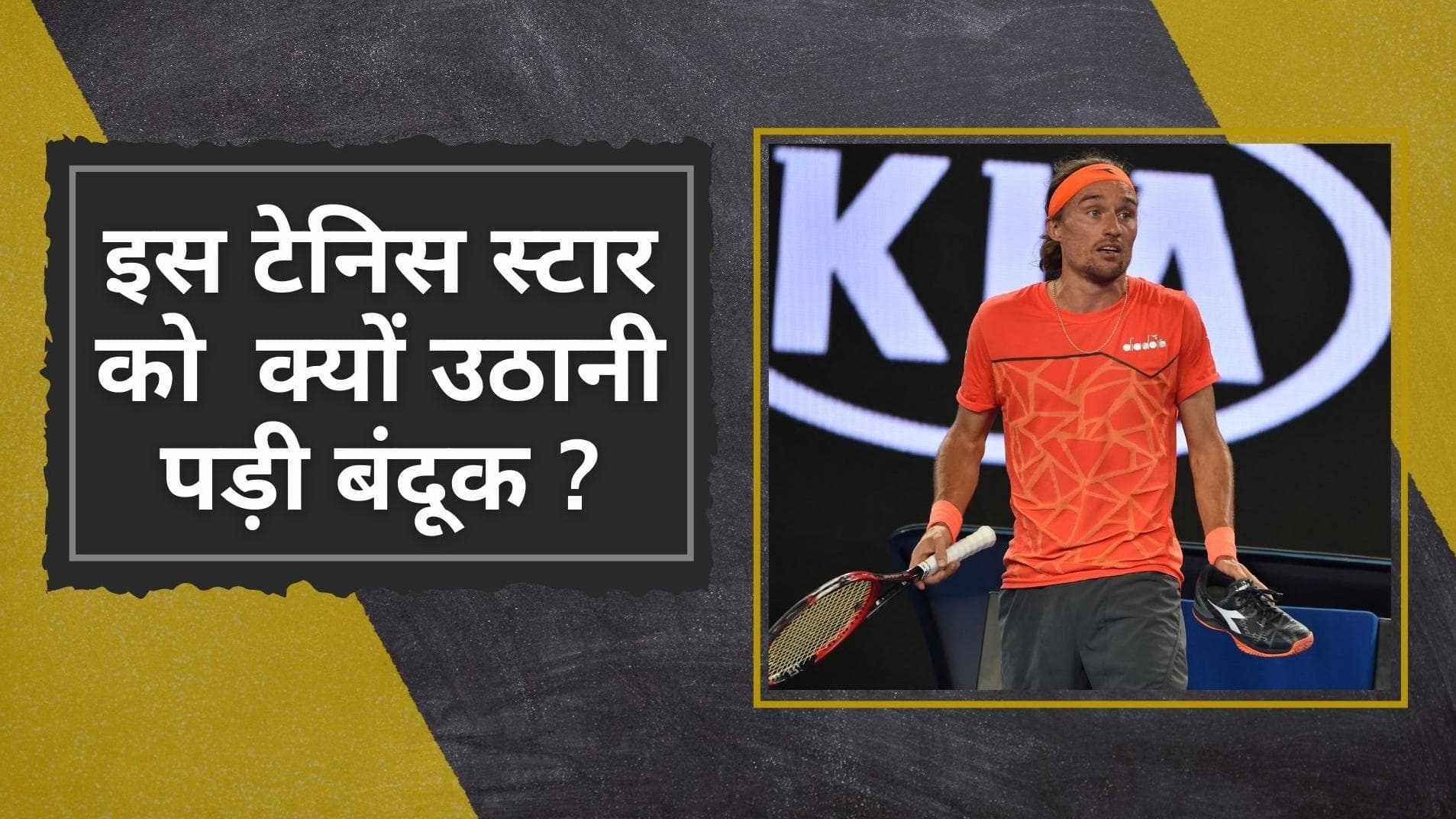 Russia Ukraine War: युक्रेन के इस टेनिस स्टार को रैकेट छोड़ क्यों उठानी पड़ी बंदूक ? जानें क्या है माजरा 