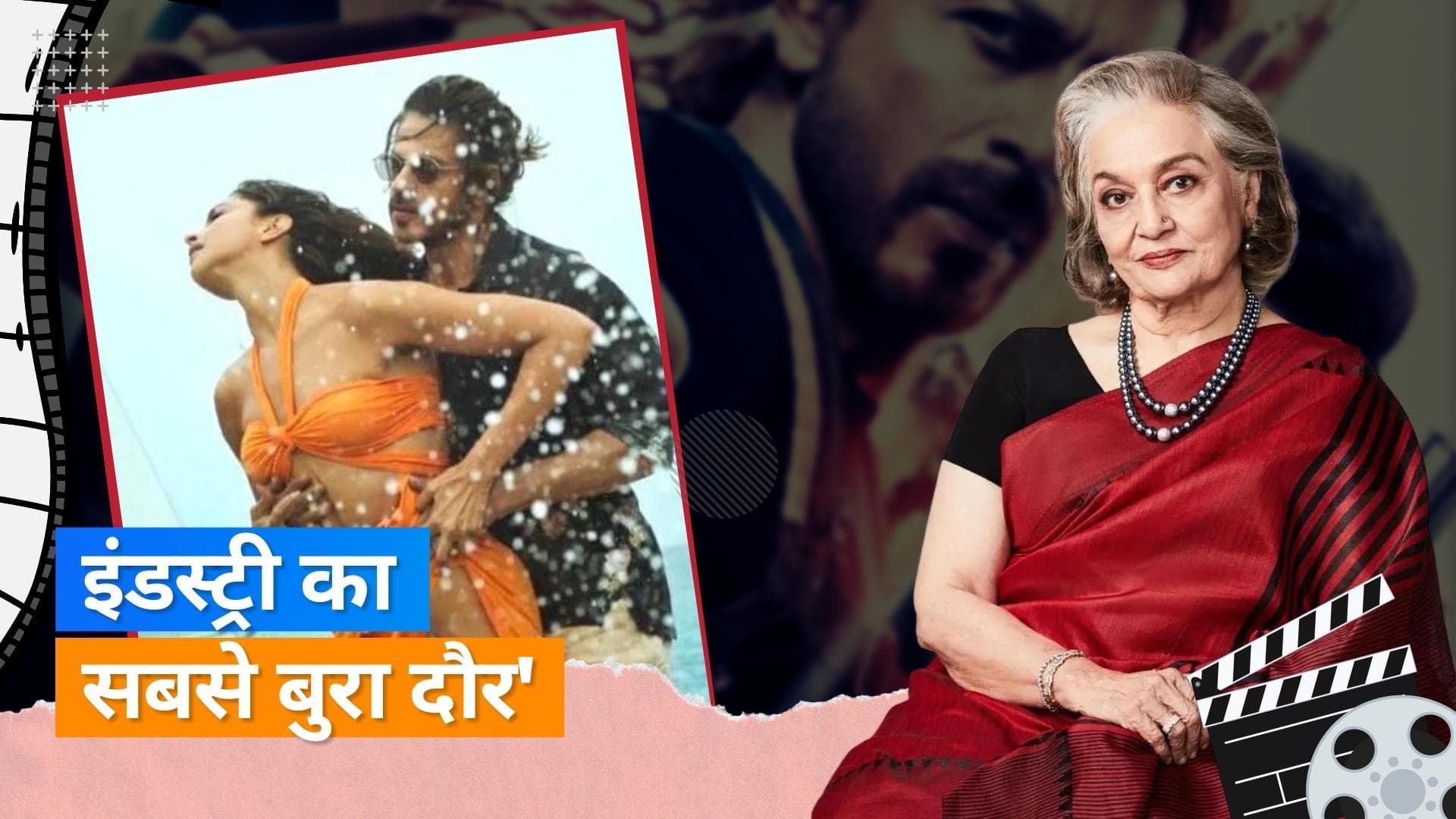 Asha Parekh ने किया Shah Rukh Khan की फिल्म 'Pathaan' का समर्थन, बोलीं- उन्हें गाने को हटा देना चाहिए