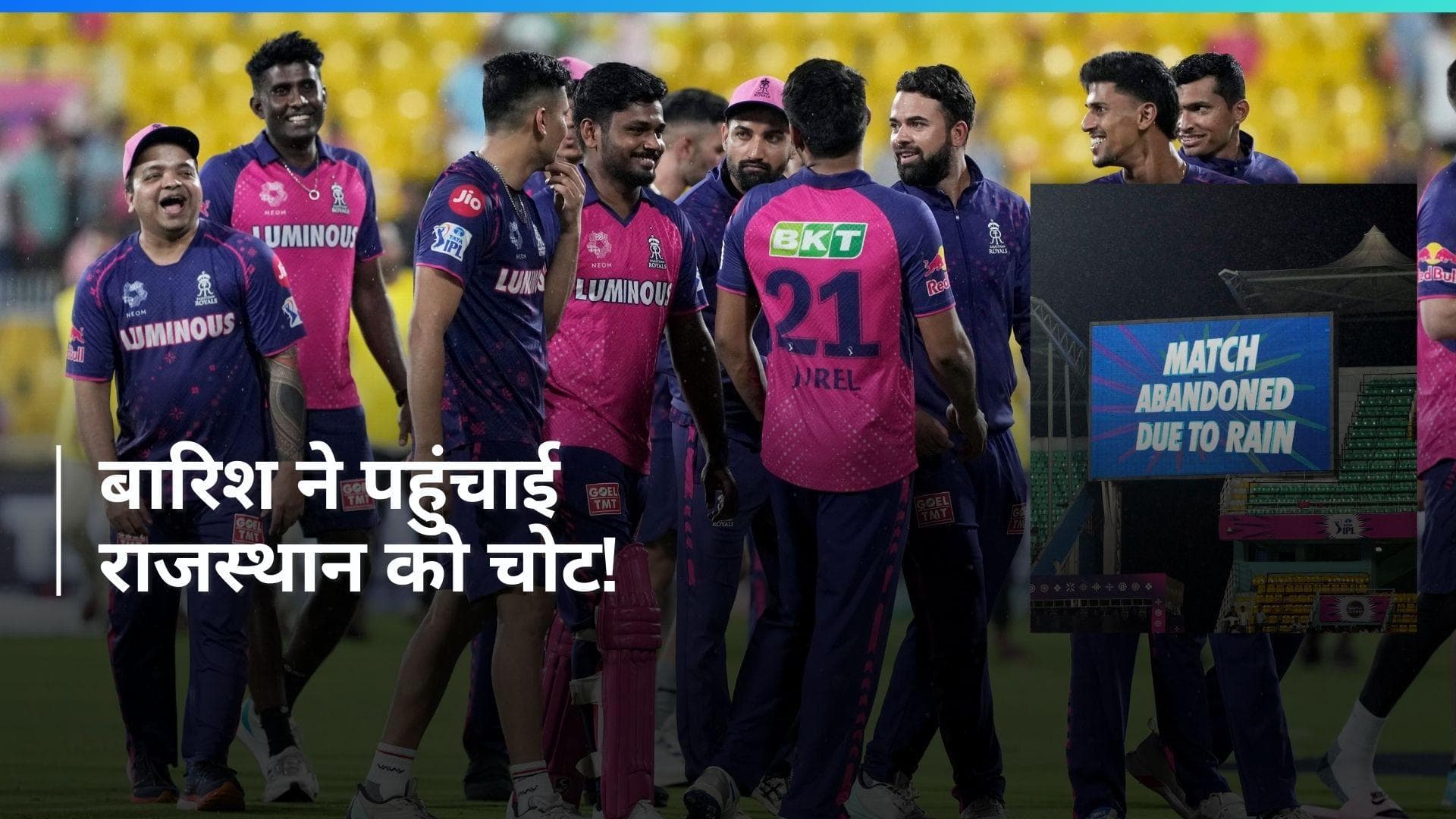 IPL 2024: बारिश ने धोया राजस्थान-कोलकाता का मैच, दोनों टीमों को मिला 1-1 पॉइंट