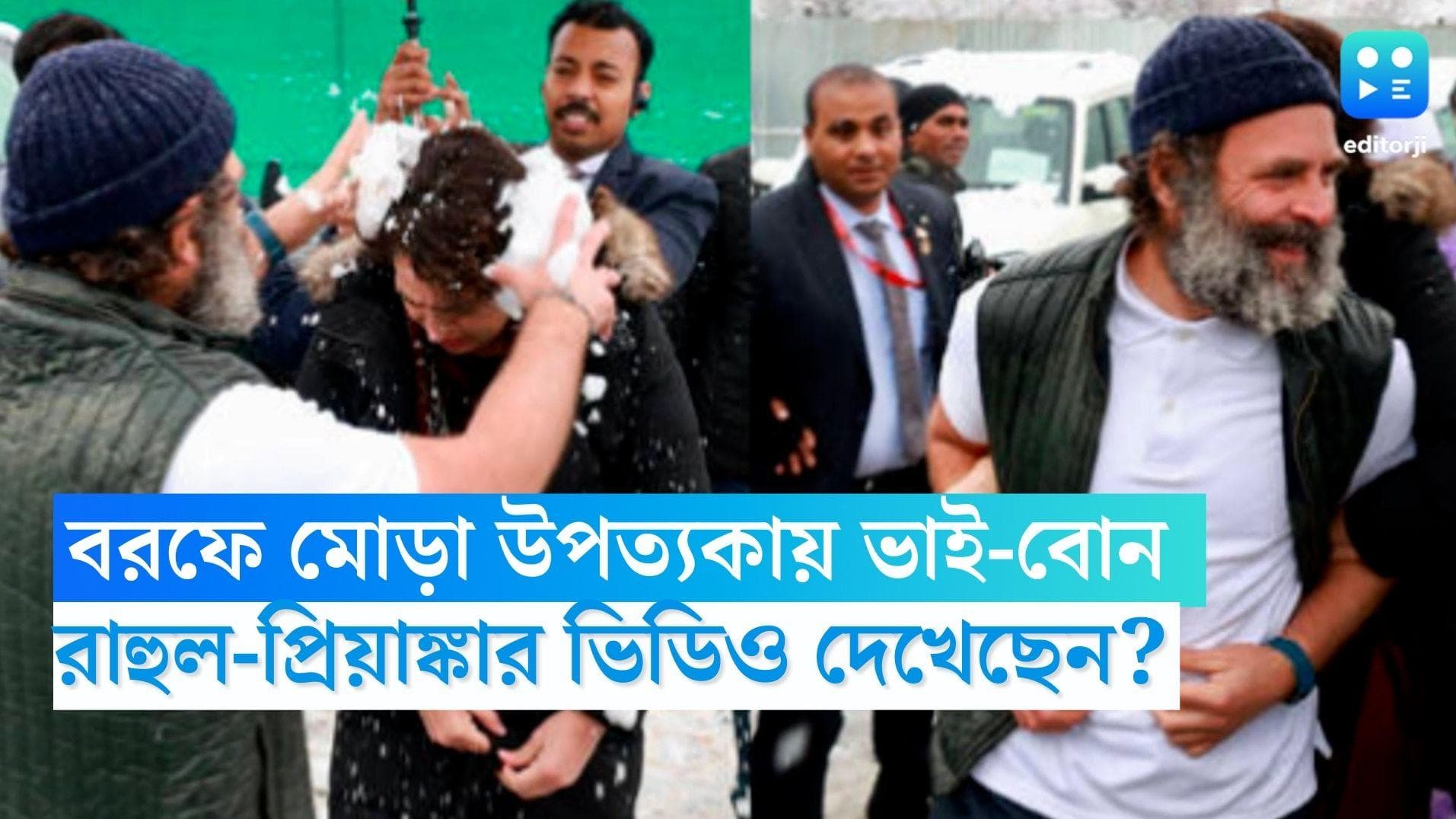 Rahul-Priyanka :বরফে মোড়া উপত্যকায় ভাই-বোনের স্নো-মোবাইল রাইডিং, রাহুল-প্রিয়াঙ্কার ভিডিও দেখেছেন ?