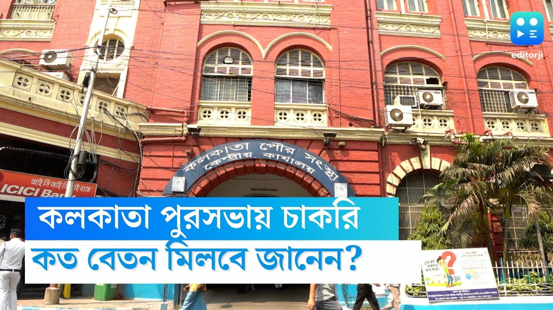 KMC Staff Nurse Recruitment 2023: কলকাতা কর্পোরেশনে স্টাফ নার্স নিয়োগ, বেতন মিলবে প্রায় ২৫ হাজার টাকা