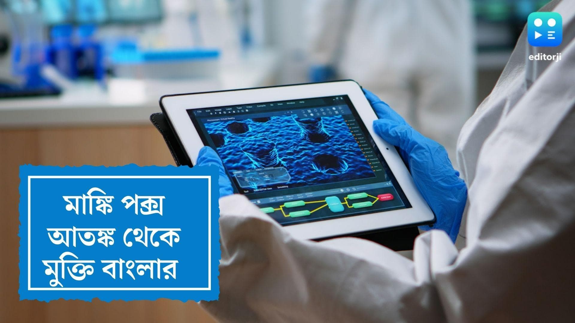 Monkey Pox virus in Bengal update : বিদেশ ফেরৎ যুবকের শরীরে মেলেনি মাঙ্কি পক্স ভাইরাসের হদিশ 