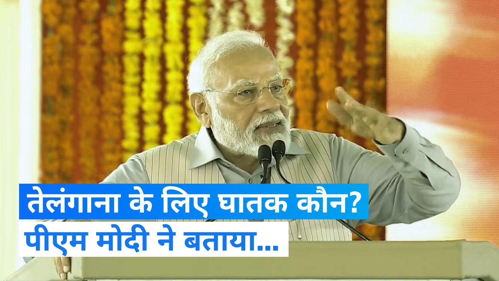 PM Modi in Telangana: कांग्रेस हो या BRS, दोनों ही तेलंगाना के लिए घातक, वारंगल में बोले पीएम मोदी