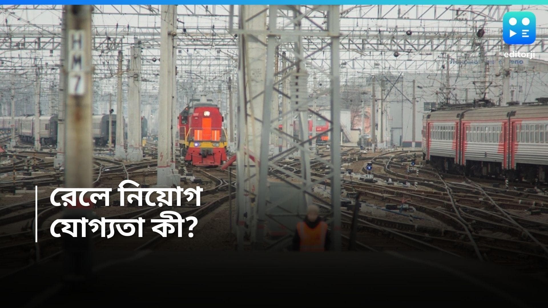 Indian Rail Recruitment: ভারতীয় রেলে প্রচুর অ্য়াপ্রেন্টিস নিয়োগ, মাধ্যমিক পাস করলেই আবেদনের সুযোগ