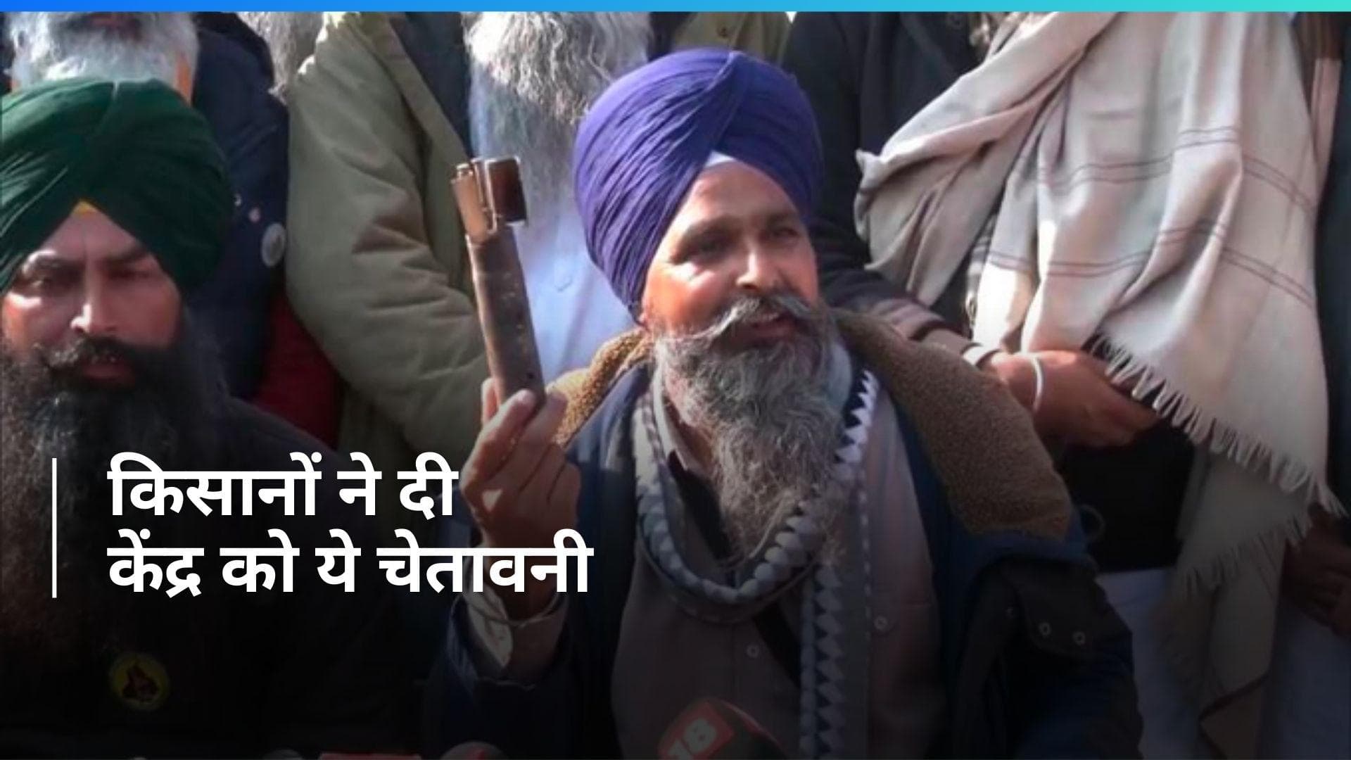 Farmers Protest: 'अब जो भी होगा उसके लिए केंद्र सरकार होगी जिम्मेदार', किसान नेताओं की चेतावनी