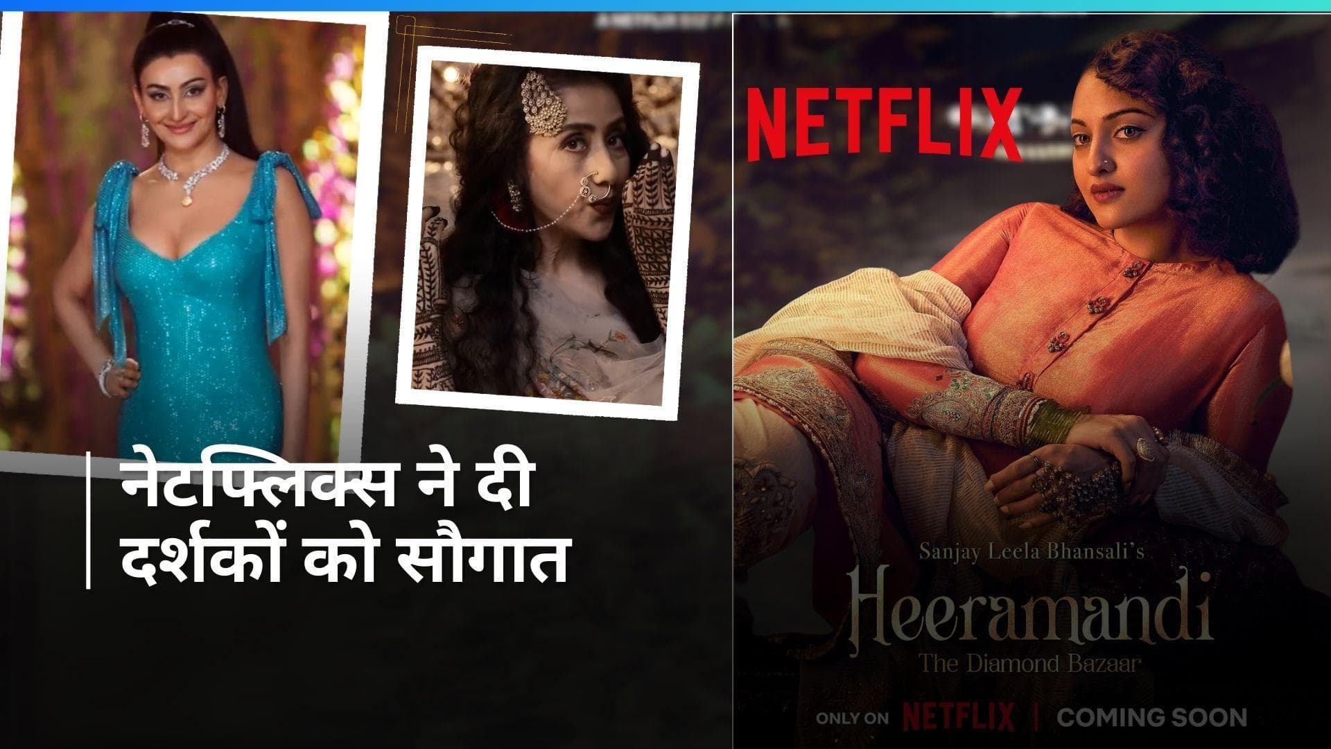 Netflix पर 2024 में रिलीज होंगी 8 फिल्में 14 सीरीज, 'हारीमंडी' से लेकर 'दो पत्ती' समेत ये शोज देंगे दस्तक