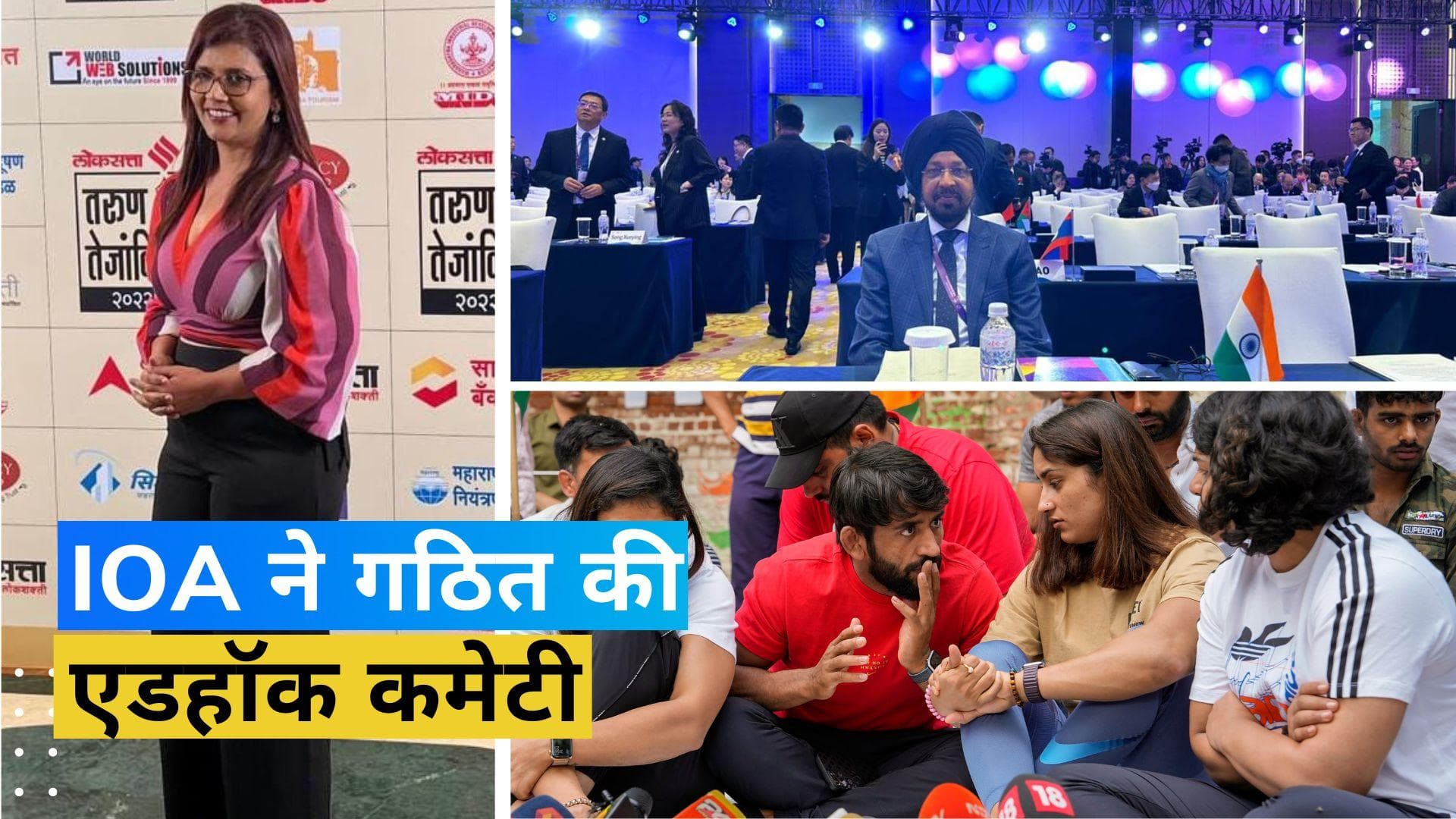 IOA ने किया तीन सदस्यीय एडहॉक कमेटी का गठन, जानें किन-किन लोगों को किया शामिल