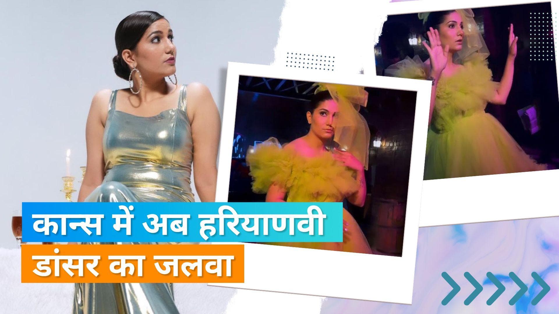 Cannes 2023: फिल्म फेस्टिवल में डांसर Sapna Choudhary करेंगी डेब्यू, रेड कार्पेट पर बिखेरेंगी जलवा