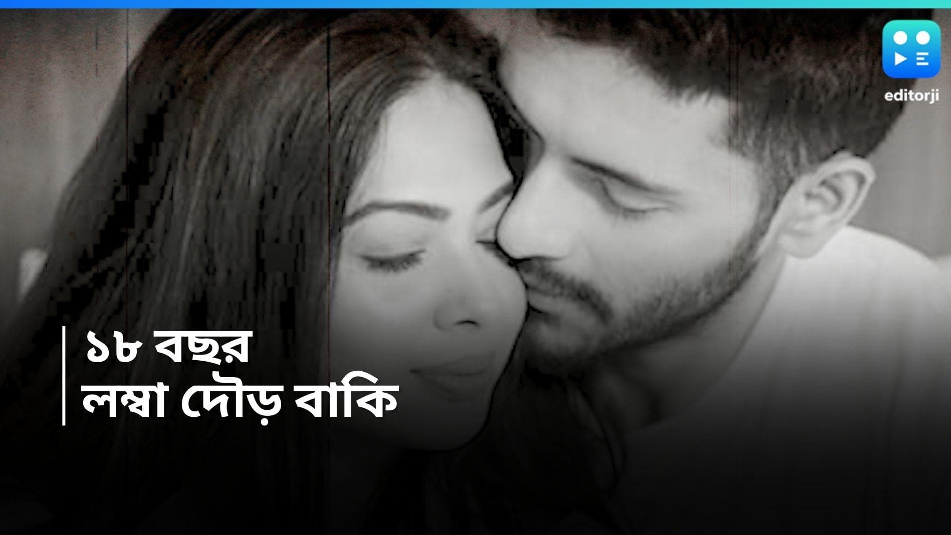 Arjun-Srija:  ‘তুমি আছ আমি আছি’, ১৮ বছরের সম্পর্কের জোর, আরও পথ একসঙ্গে চলার অঙ্গীকার অর্জুন-সৃজার 