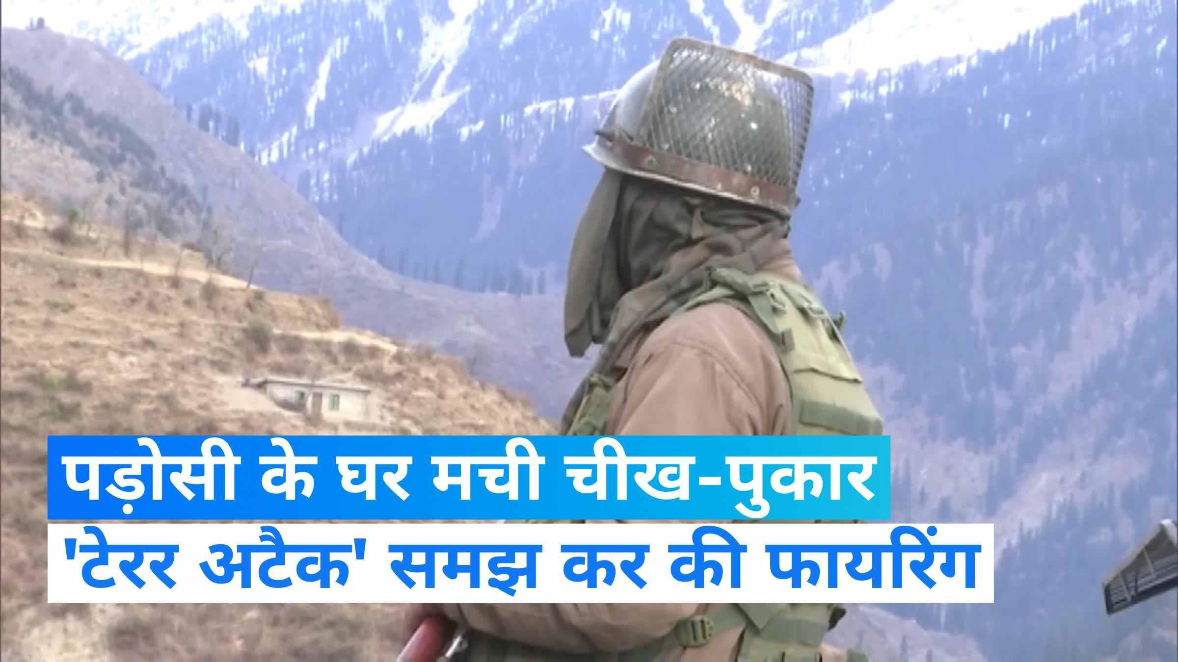 Terror attack confusion in J&K: घर में लगी आग को समझ लिया 'टेरर अटैक', कर दी फायरिंग