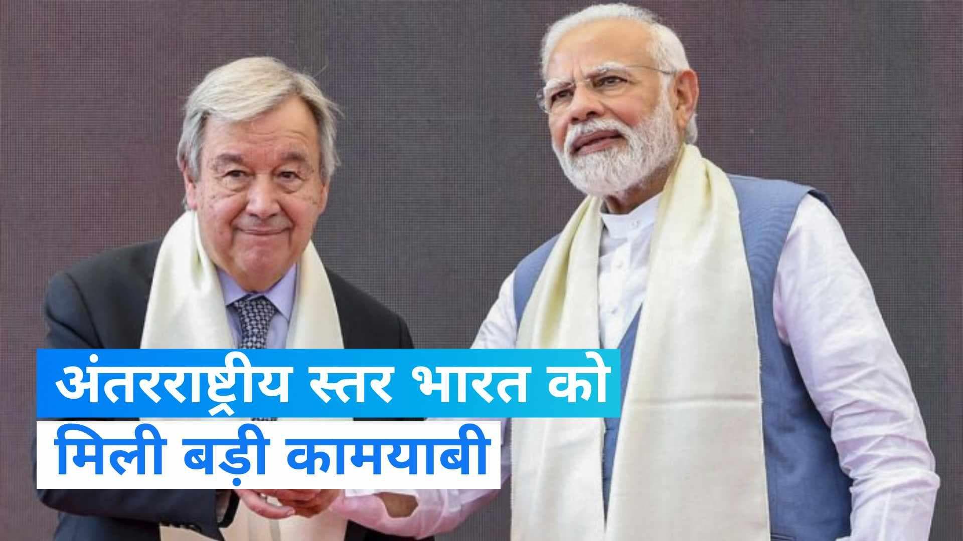 United Nations: संयुक्त राष्ट्र में भारत के लिए बड़ी उपलब्धि, सांख्यिकी आयोग के लिए भारत का चयन 