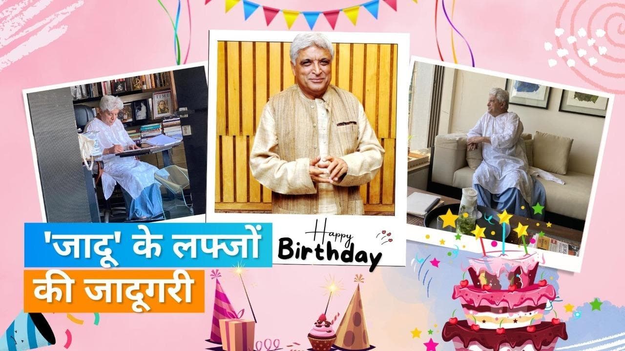 Happy Birthday Javed Akhtar: वो लेखक जो अपने लफ्जों से लोगों के दिल चुराने का हुनर रखता है