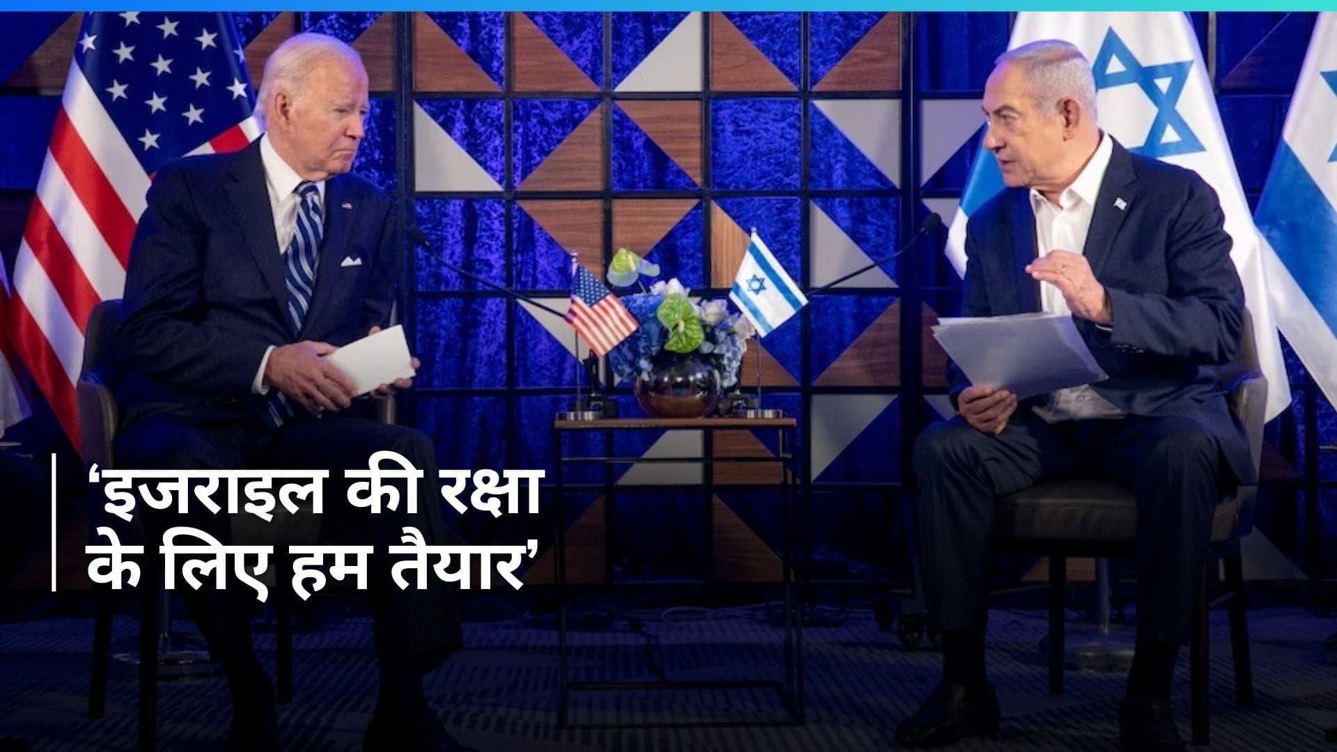 Iran जल्द ही इजराइल पर कर सकता है बड़ा हमला? अमेरिकी प्रेसिडेंट ने दी ये चेतावनी