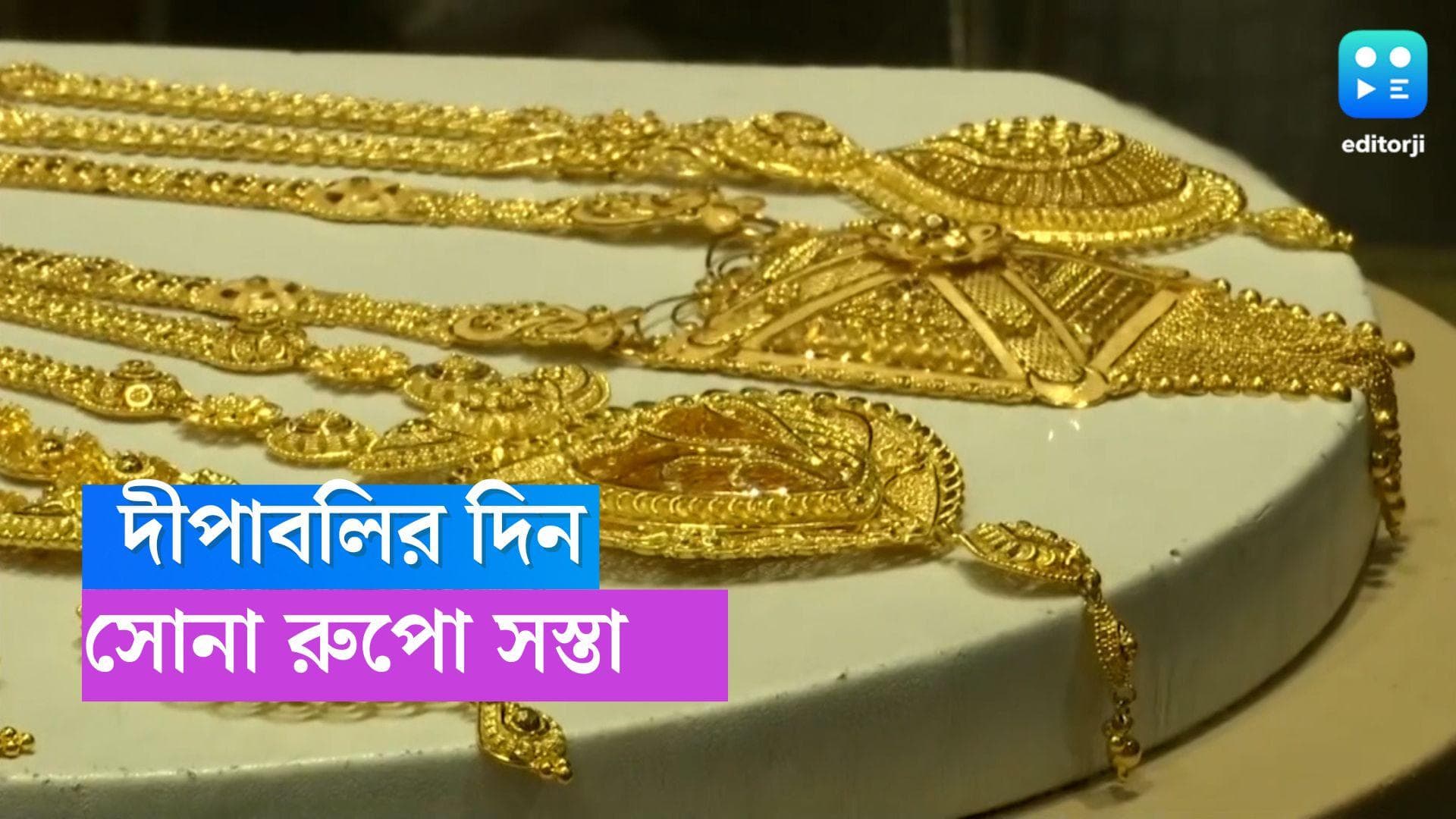 Gold And Silver Price; দীপাবলির দিনে বিরাট পতন সোনা-রুপোর দামে, জানুন আজকের বাজার দর 