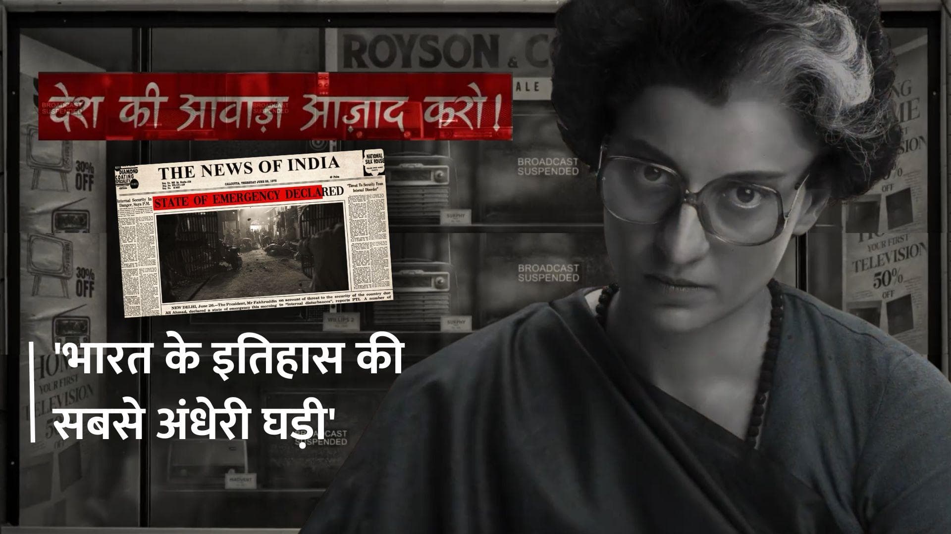 'Emergency' Teaser: 'सरकार राज नहीं, अहंकार राज है ये' धमाकेदार टीजर के साथ Kangana Ranaut ने मारी एंट्री