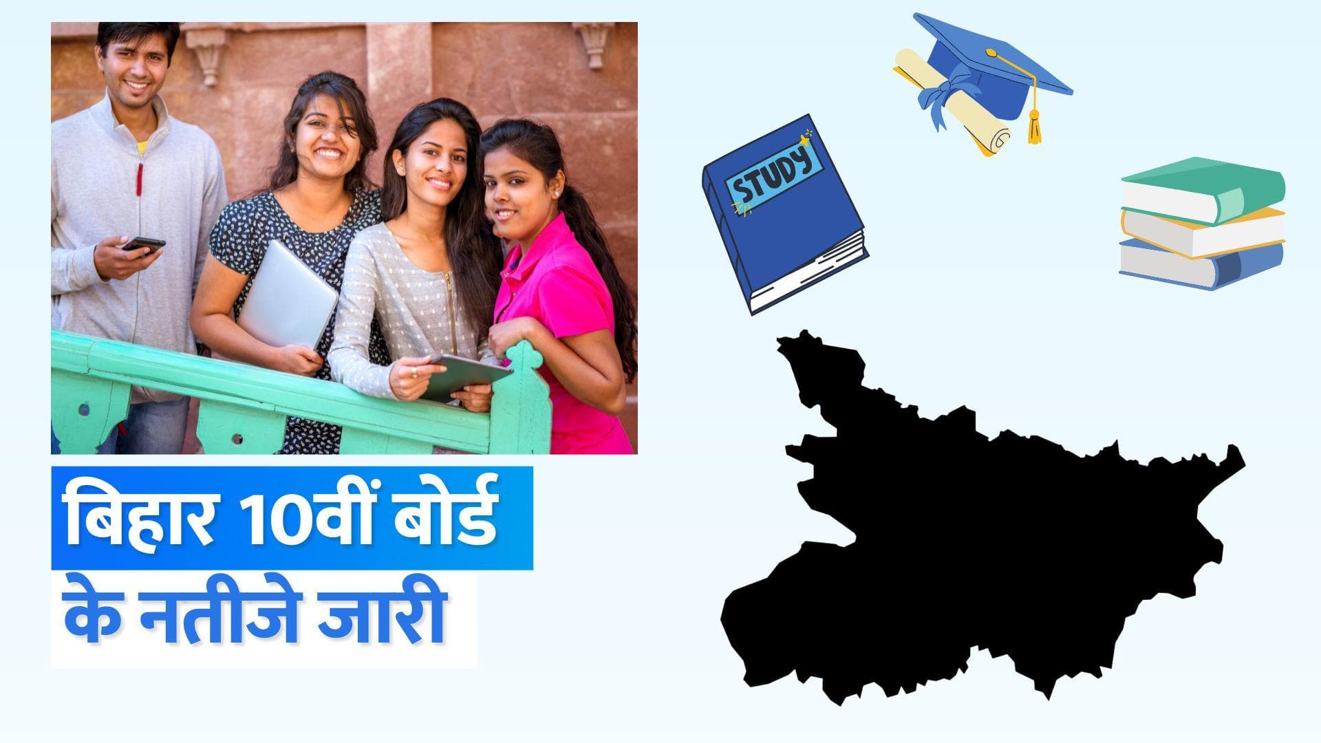 Bihar Board 10th Result 2023: बिहार में 10वीं बोर्ड के नतीजे जारी, यहां चेक करें रिजल्ट्स