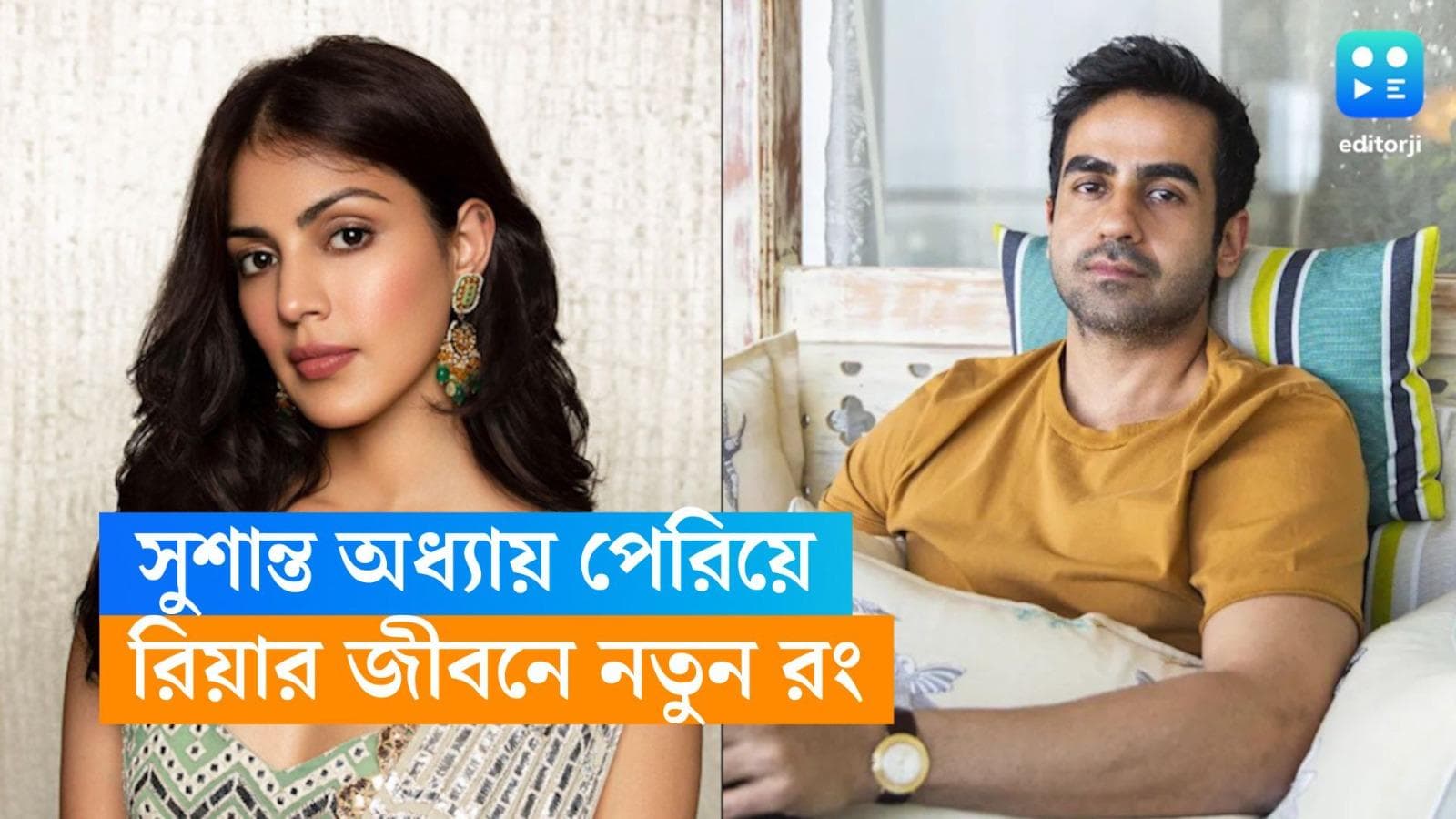 Rhea Chakraborty: বসন্তের ছোঁয়া অভিনেত্রীর জীবনে? কার প্রেমে মজলেন রিয়া 