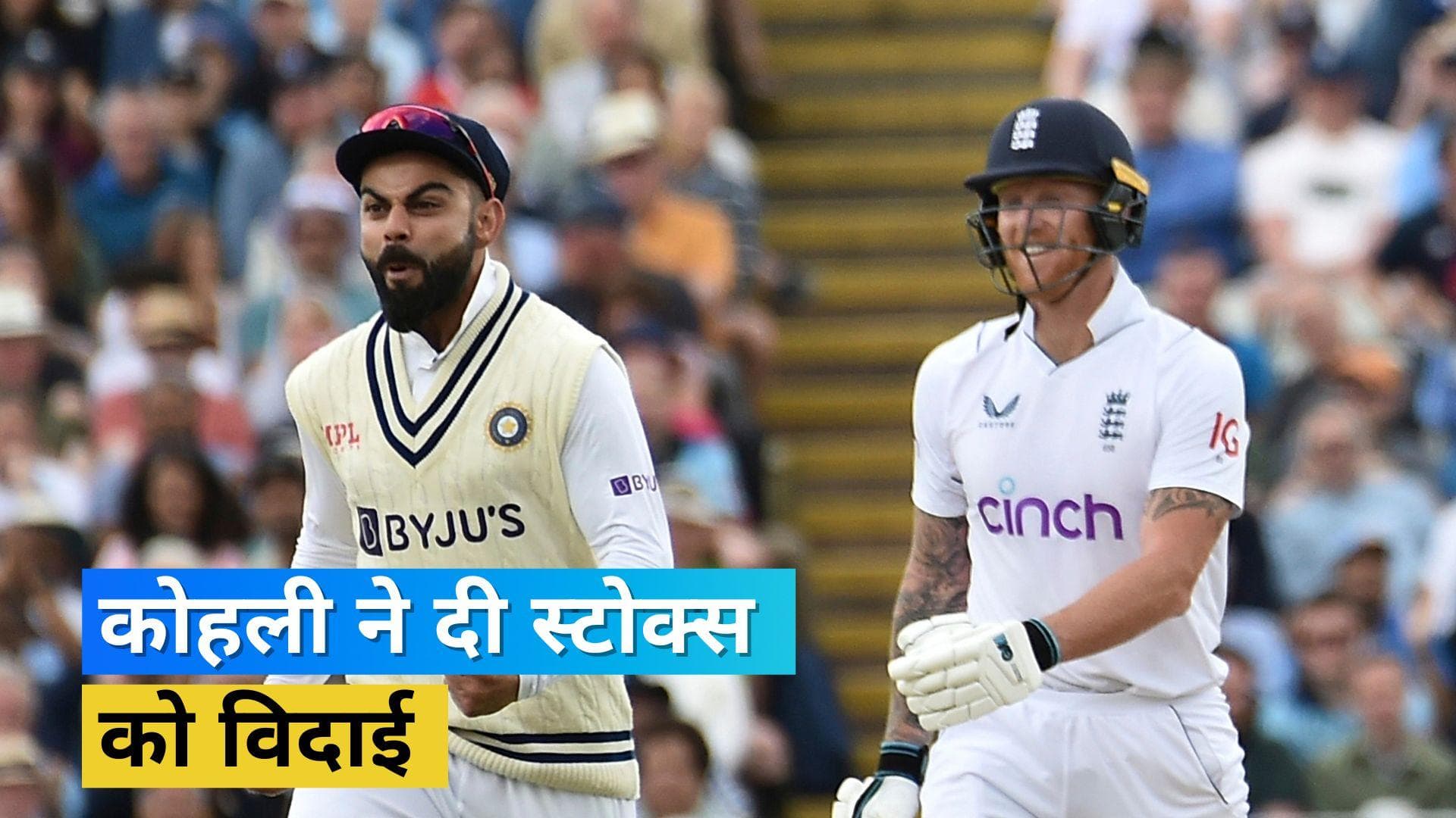 Stokes के रिटायरमेंट पर सामने आया Kohli का रिएक्शन, इंग्लैंड के टेस्ट कप्तान को दिया ट्रिब्यूट 