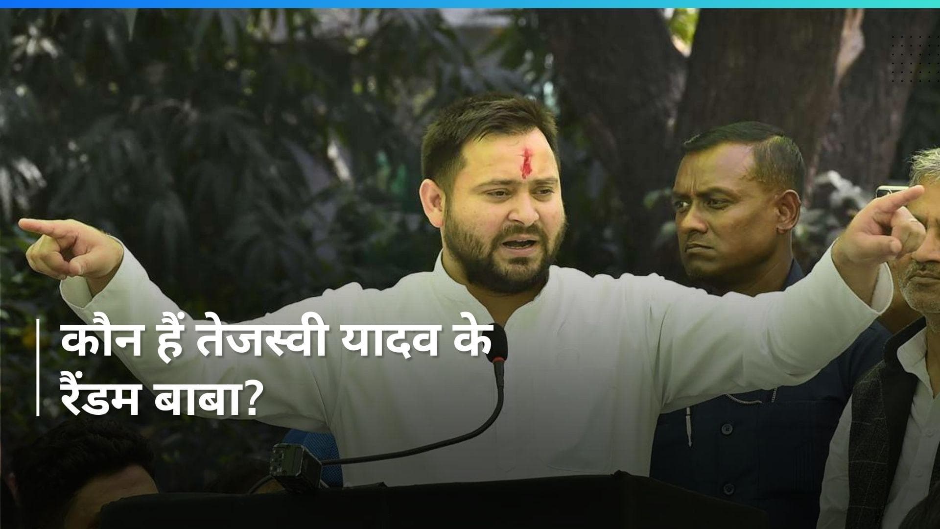 INDIA alliance rally: संविधान खत्म करोगे तो देश की जनता आपको खत्म कर देगी- तेजस्वी