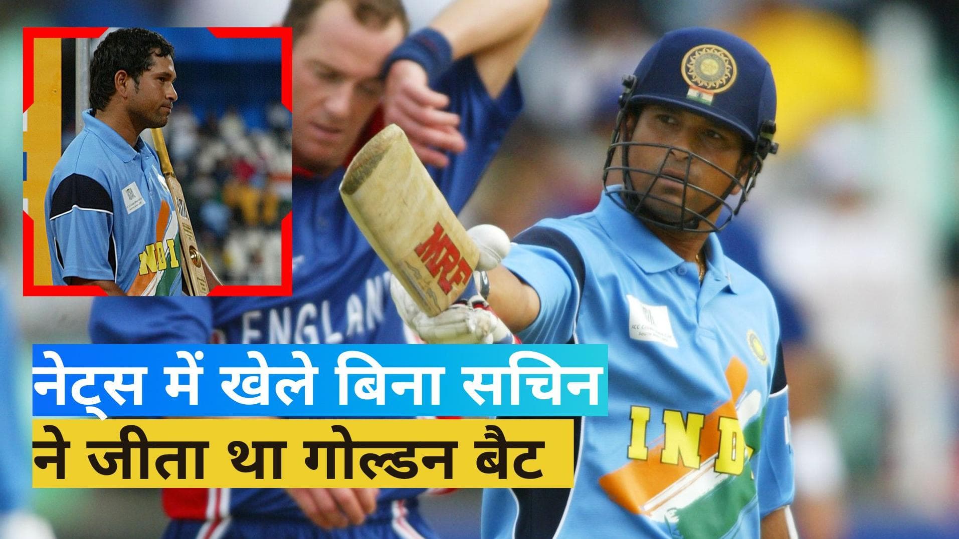 '2003 वर्ल्ड कप में Sachin Tendulkar ने नेट्स में नहीं की थी बैटिंग', साथी खिलाड़ी ने खोला राज