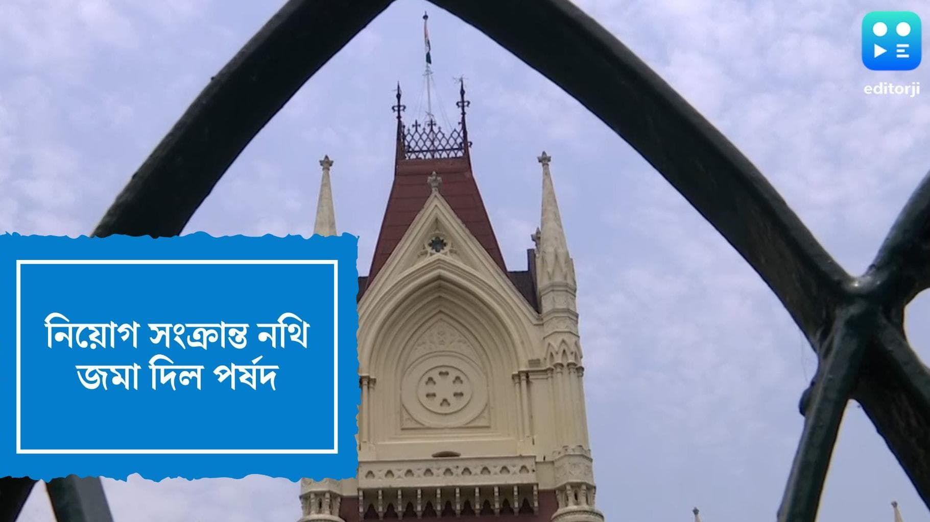 TET Scam:৪৩ হাজার শিক্ষকের নথি সিবিআইকে জমা দিল পর্ষদ